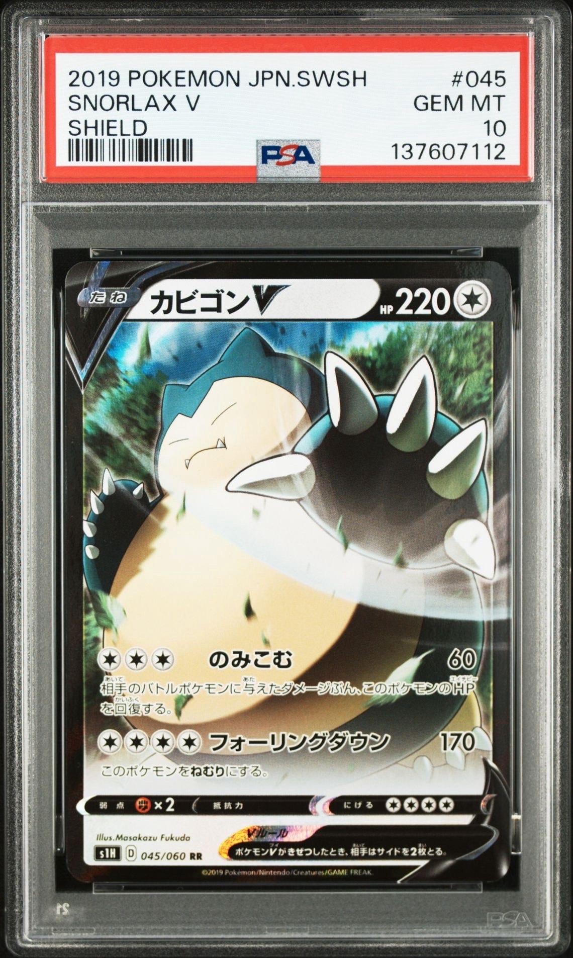 【PSA10】カビゴンV SR S1H 拡張パック シールド 066/060 カビゴンV SR S1H 拡張パック シールド 066/060 ポケカ ポケモンカード