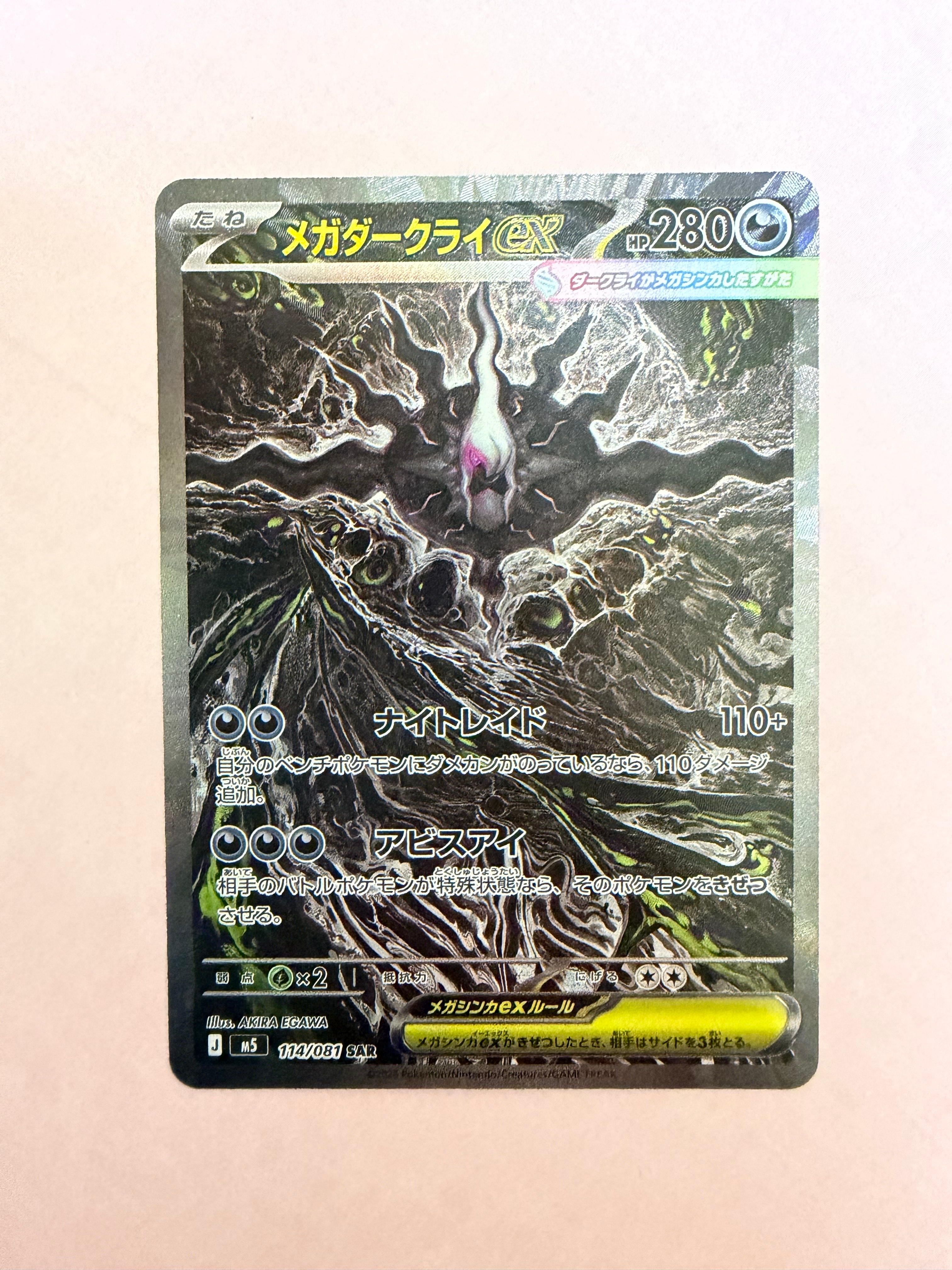 メガダークライex SAR [M5 114/081](拡張パック「アビスアイ」)