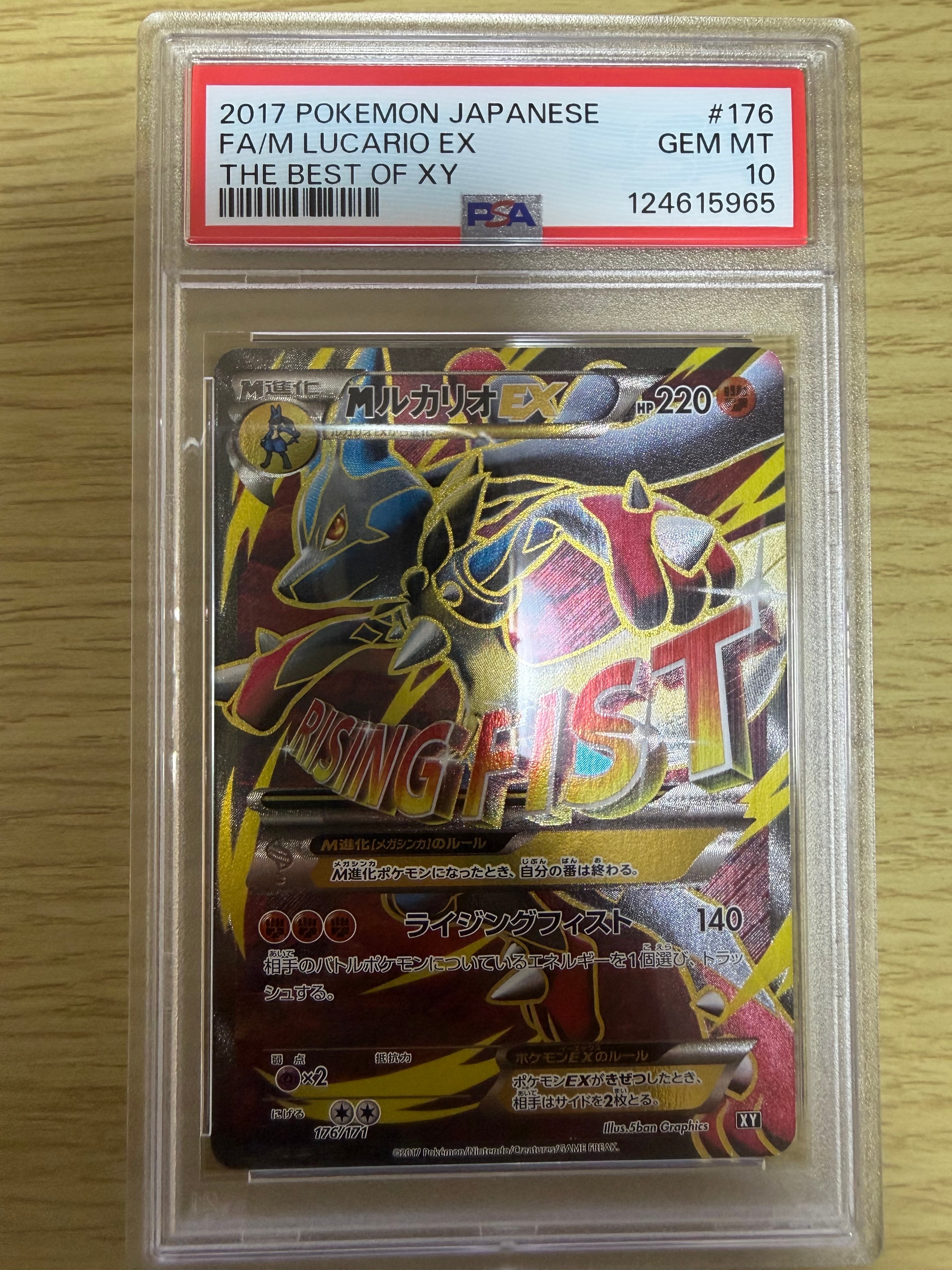 MルカリオEX PSA10 PSA10】MルカリオEX - メルカリ