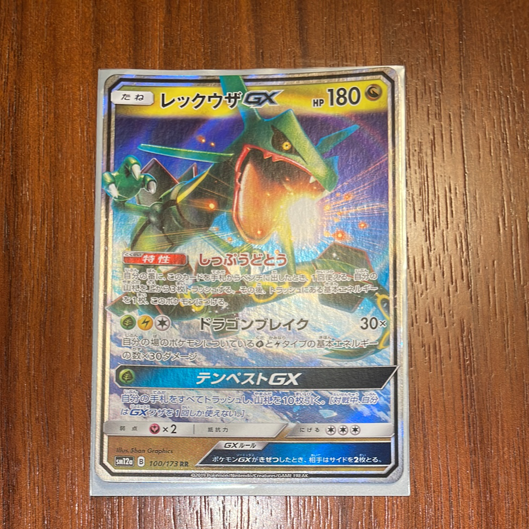 レックウザGX RR [SM12a 100/173](ハイクラスパック「TAG TEAM GX タッグオールスターズ」)