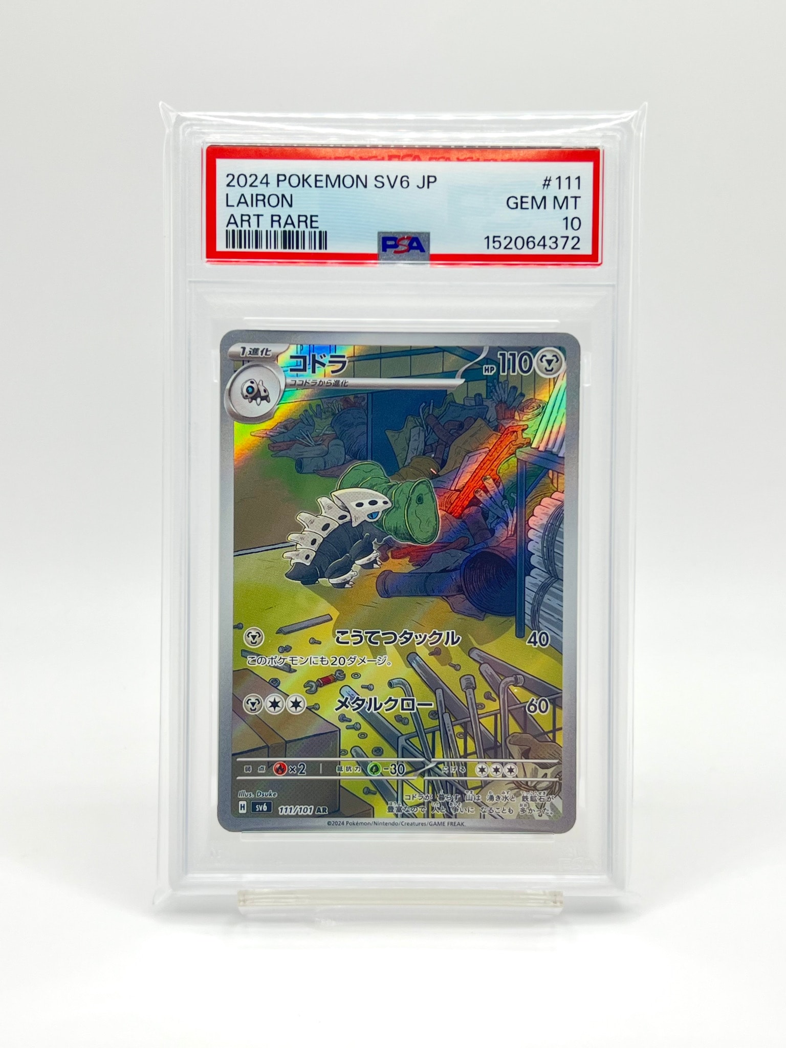 コドラ AR [SV6 111/101](拡張パック「変幻の仮面」)通販・買取・相場