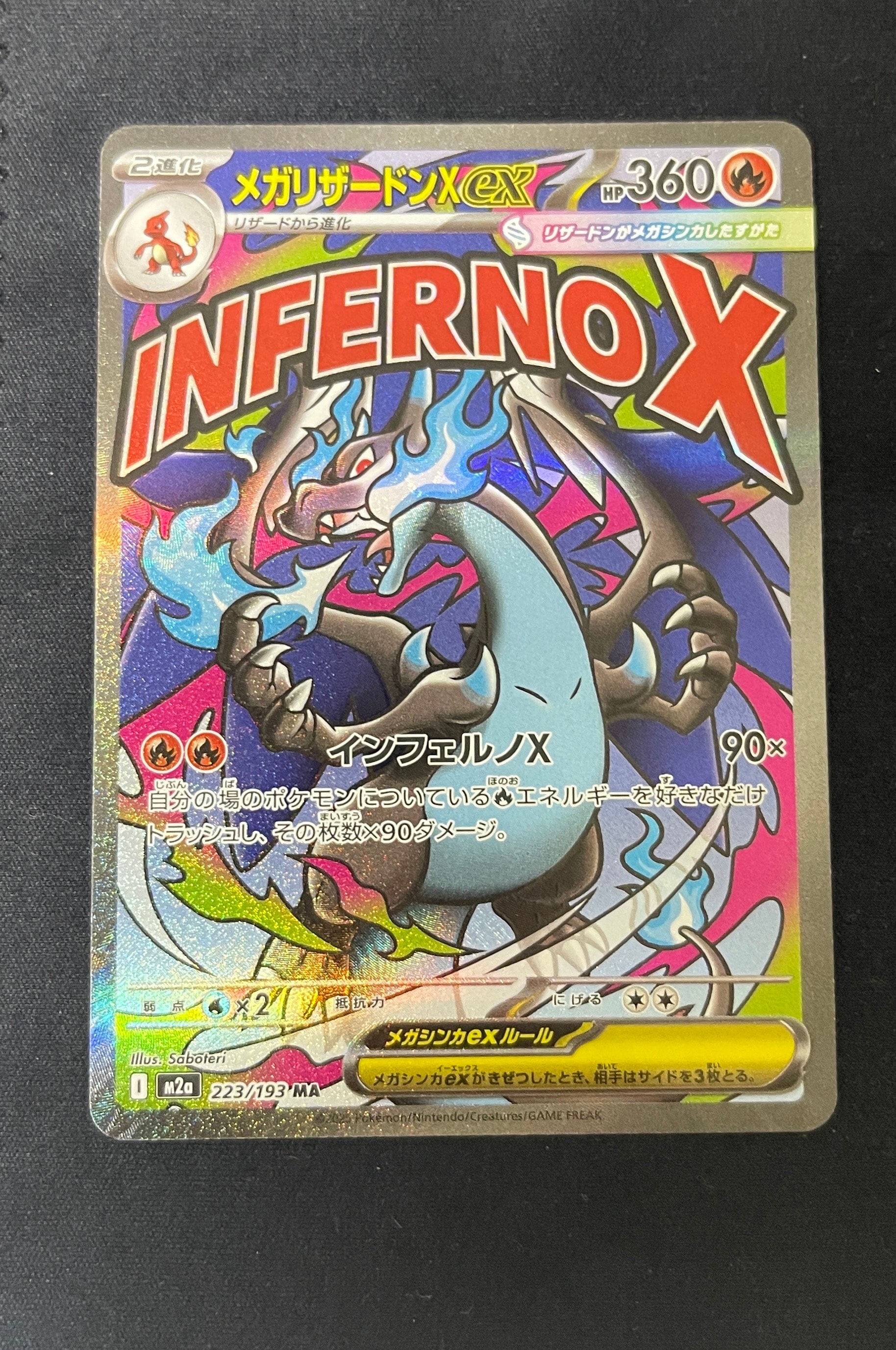 メガリザードンXex MA [M2a 223/193](ハイクラスパック「MEGAドリームex」)