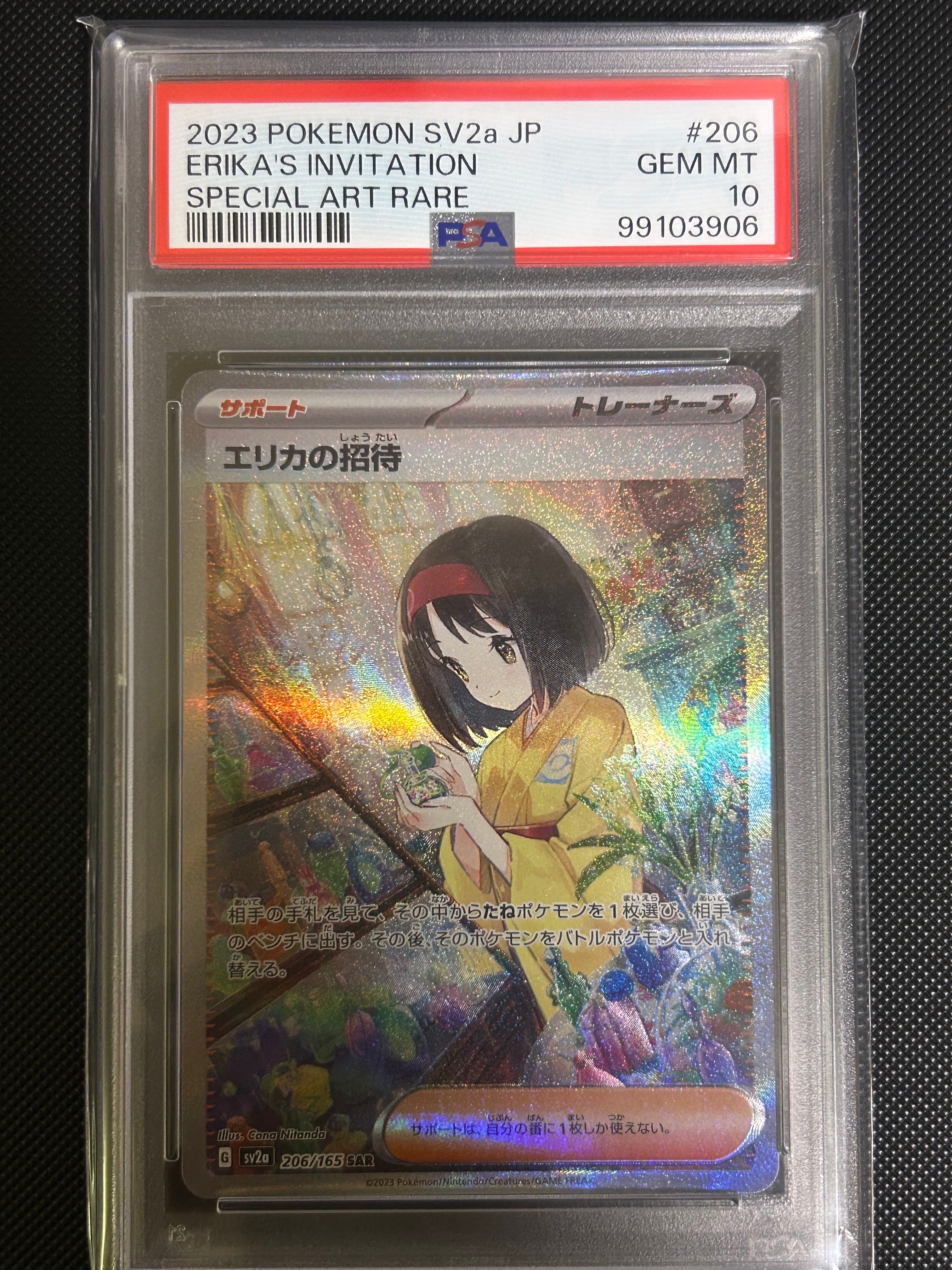 エリカの招待 SAR[SV2a 206/165](強化拡張パック「ポケモンカード151」)