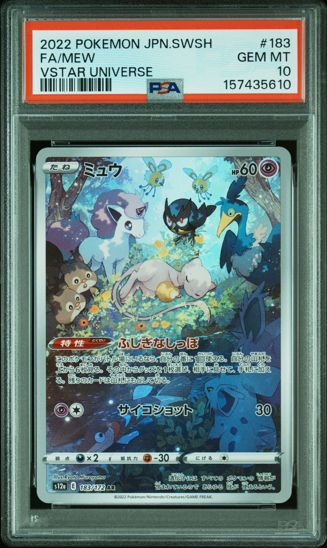 PSA10】ミュウ AR[s12a 183/172](ハイクラスパック「VSTARユニバース