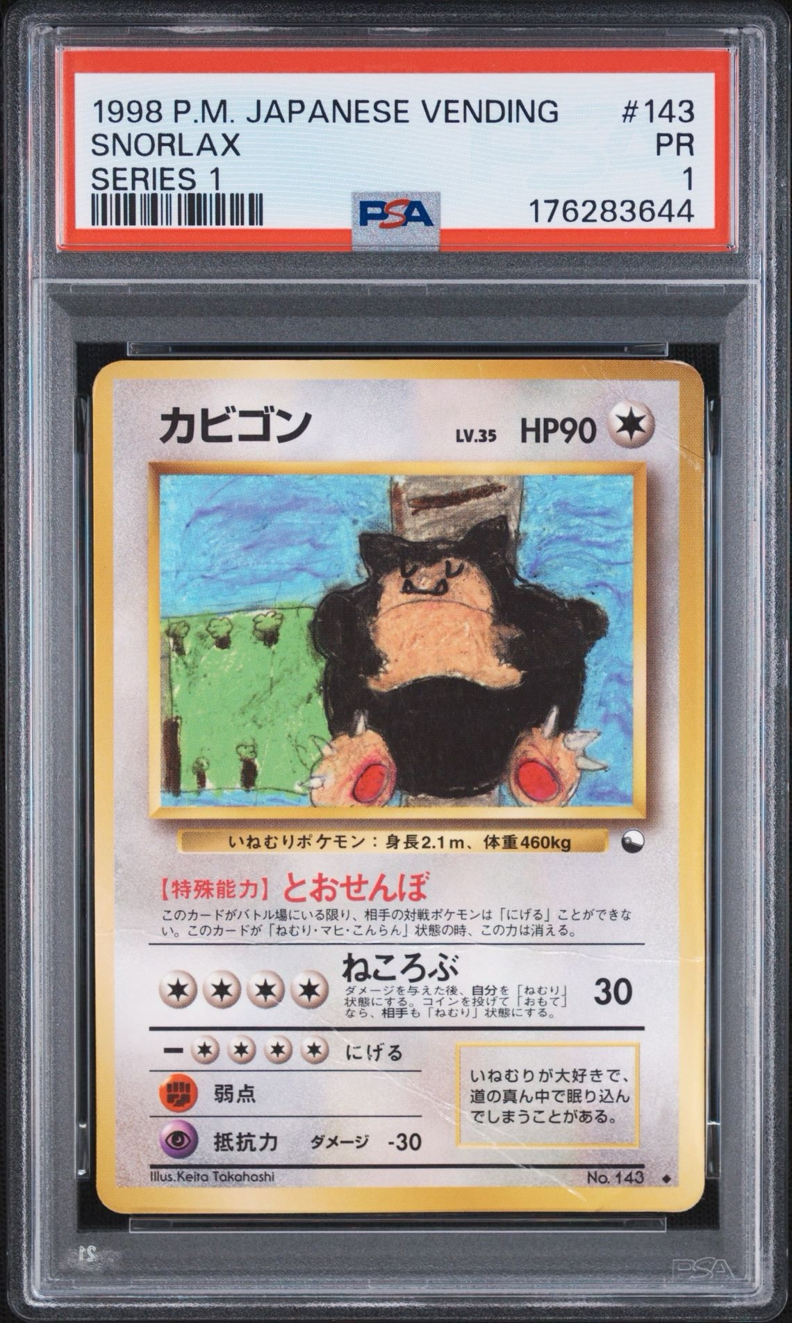 カビゴン U: 旧裏 [PMCG-Blue No.143](拡張シート「青版」)