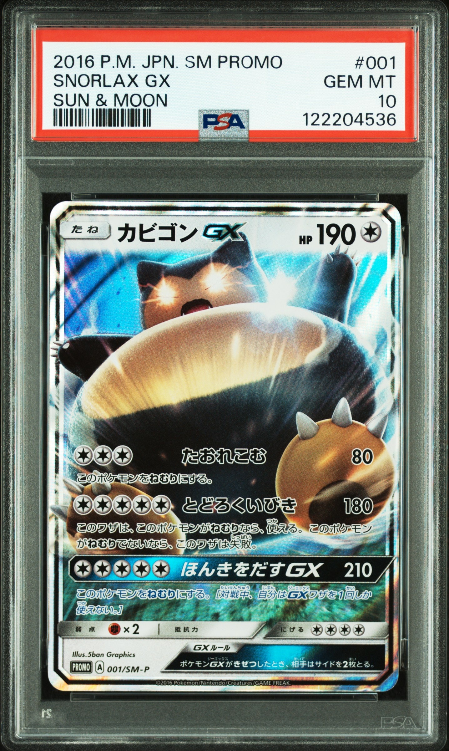 カビゴンGX P [SM-P 001](プロモーションカード「ニンテンドー3DSソフト ポケットモンスター サン・ムーン パッケージ版 早期購入特典」)