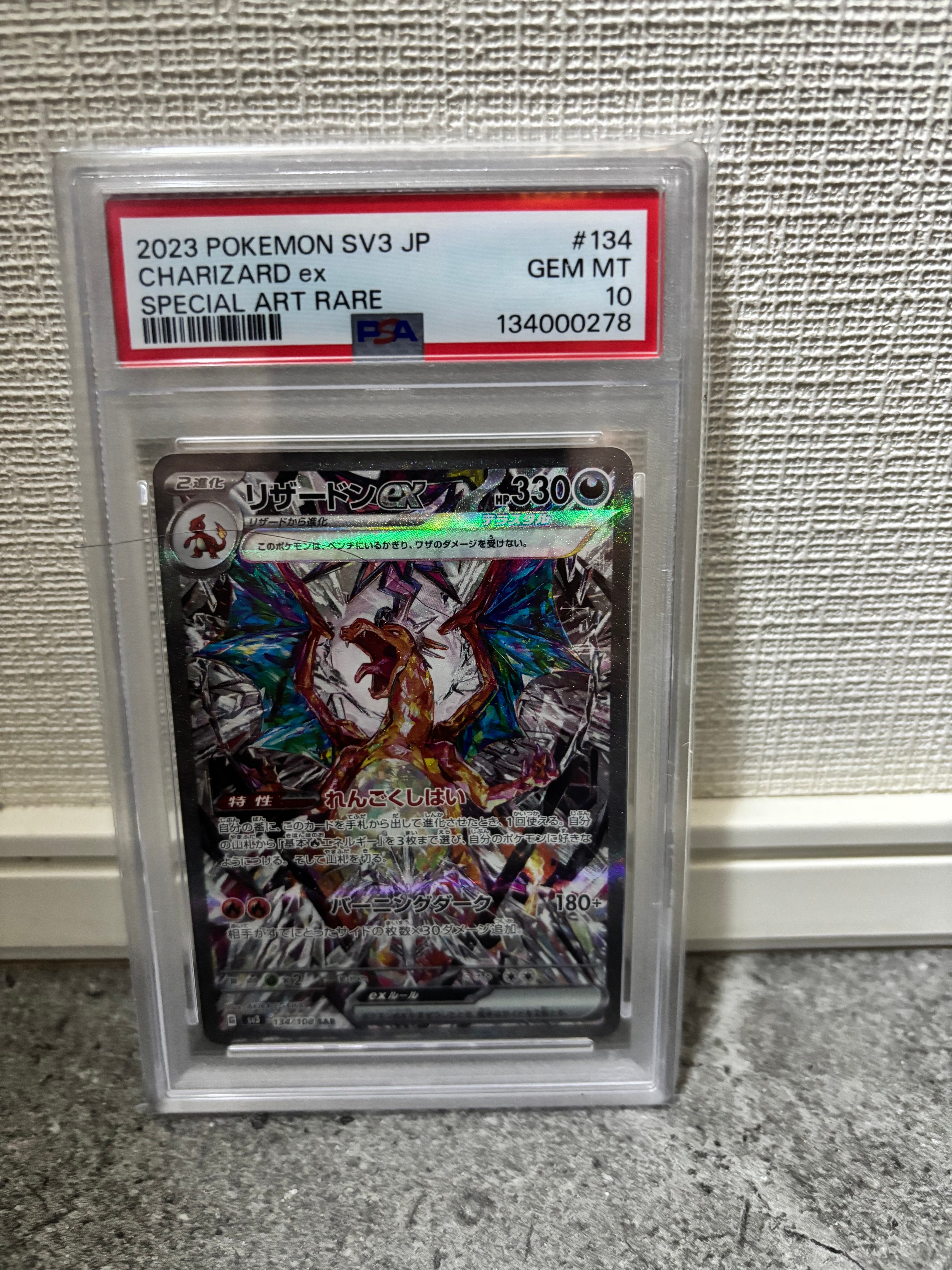 リザードンex SAR[SV3 134/108](拡張パック「黒炎の支配者」)の新品