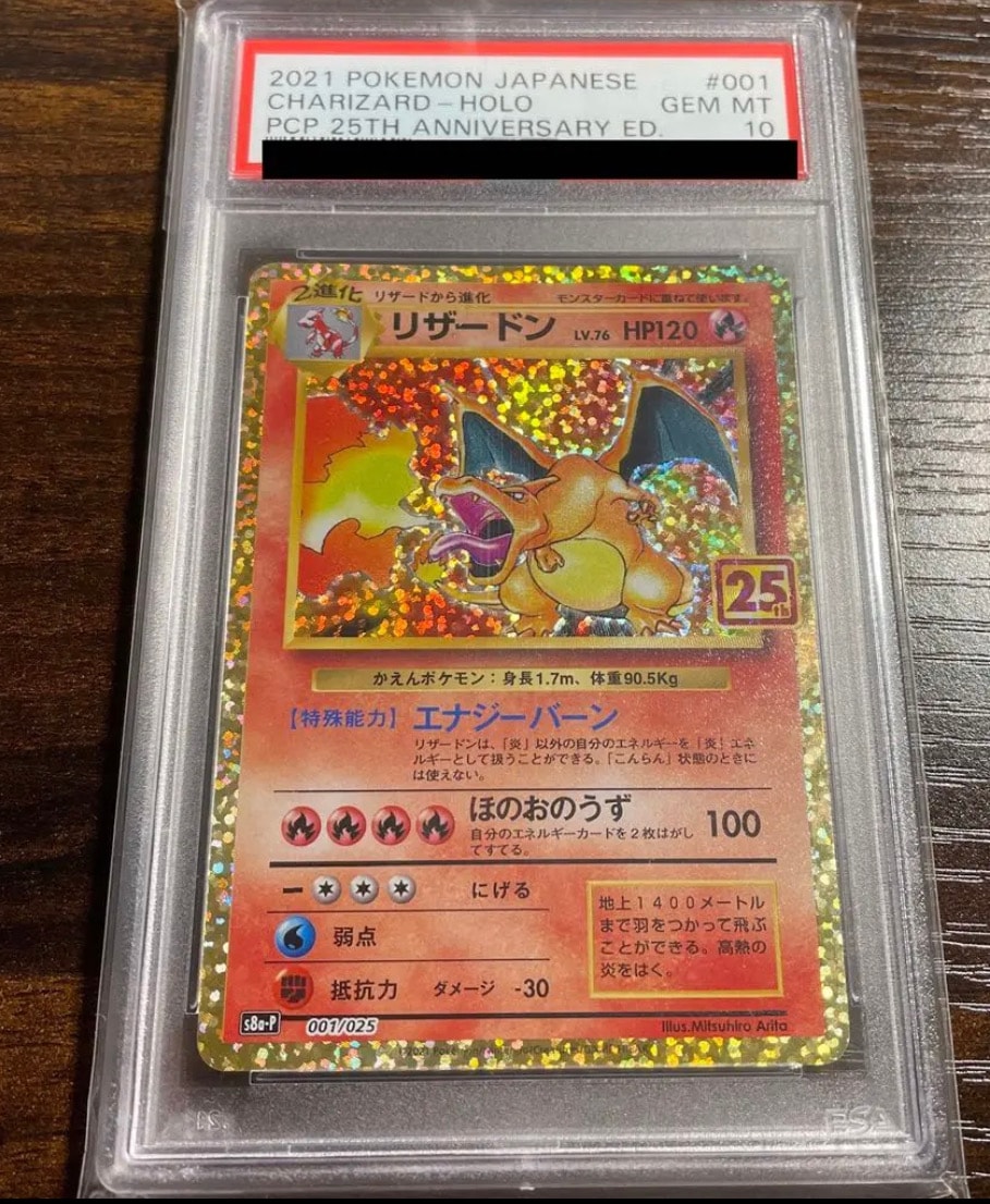 リザードン: プロモ[S8a-P 001/025](プロモカードパック 25th ANNIVERSARY edition)