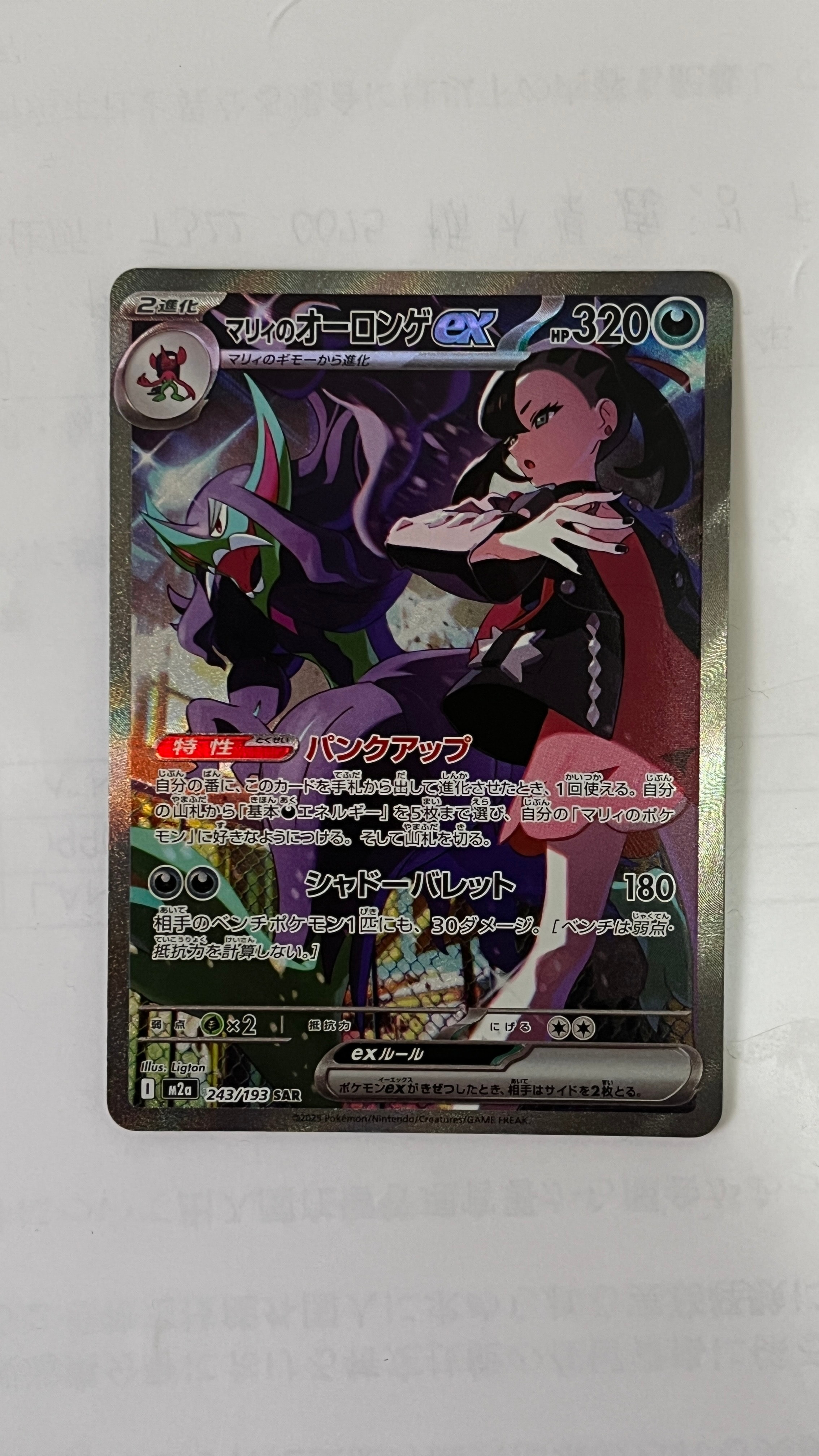 ブルーの探索 SR[SM12a 196/173](ハイクラスパック「TAG TEAM GX