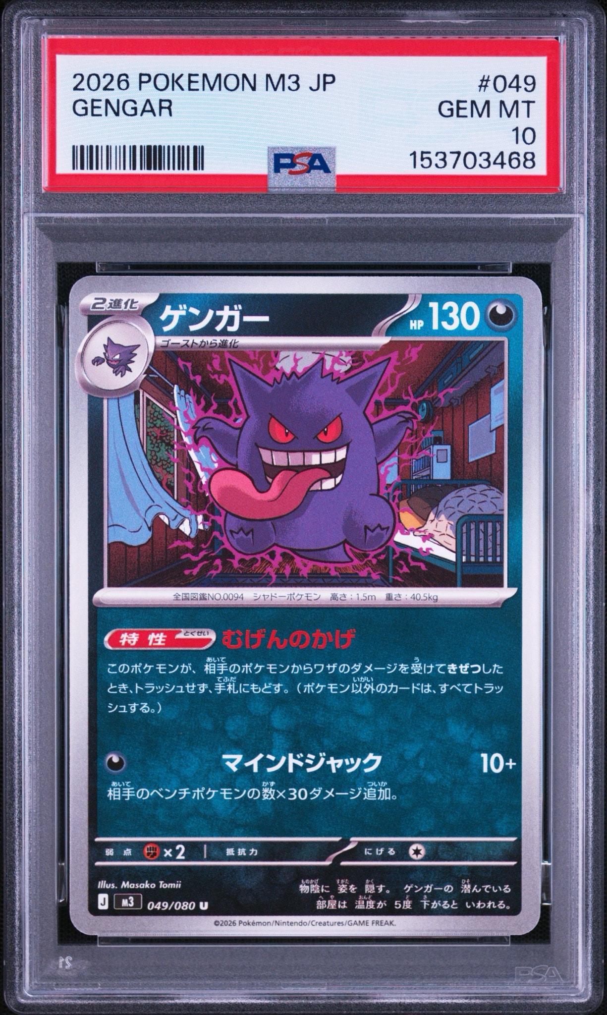 ゲンガー U [M3 049/080](拡張パック「ムニキスゼロ」)通販・買取