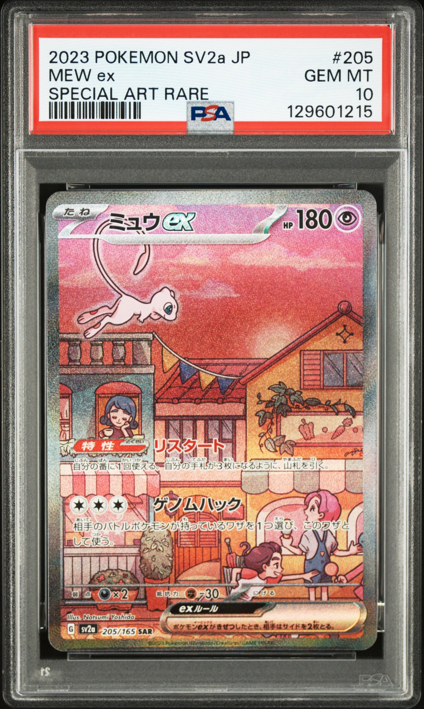 ミュウex SAR[SV2a 205/165](強化拡張パック「ポケモンカード151」)