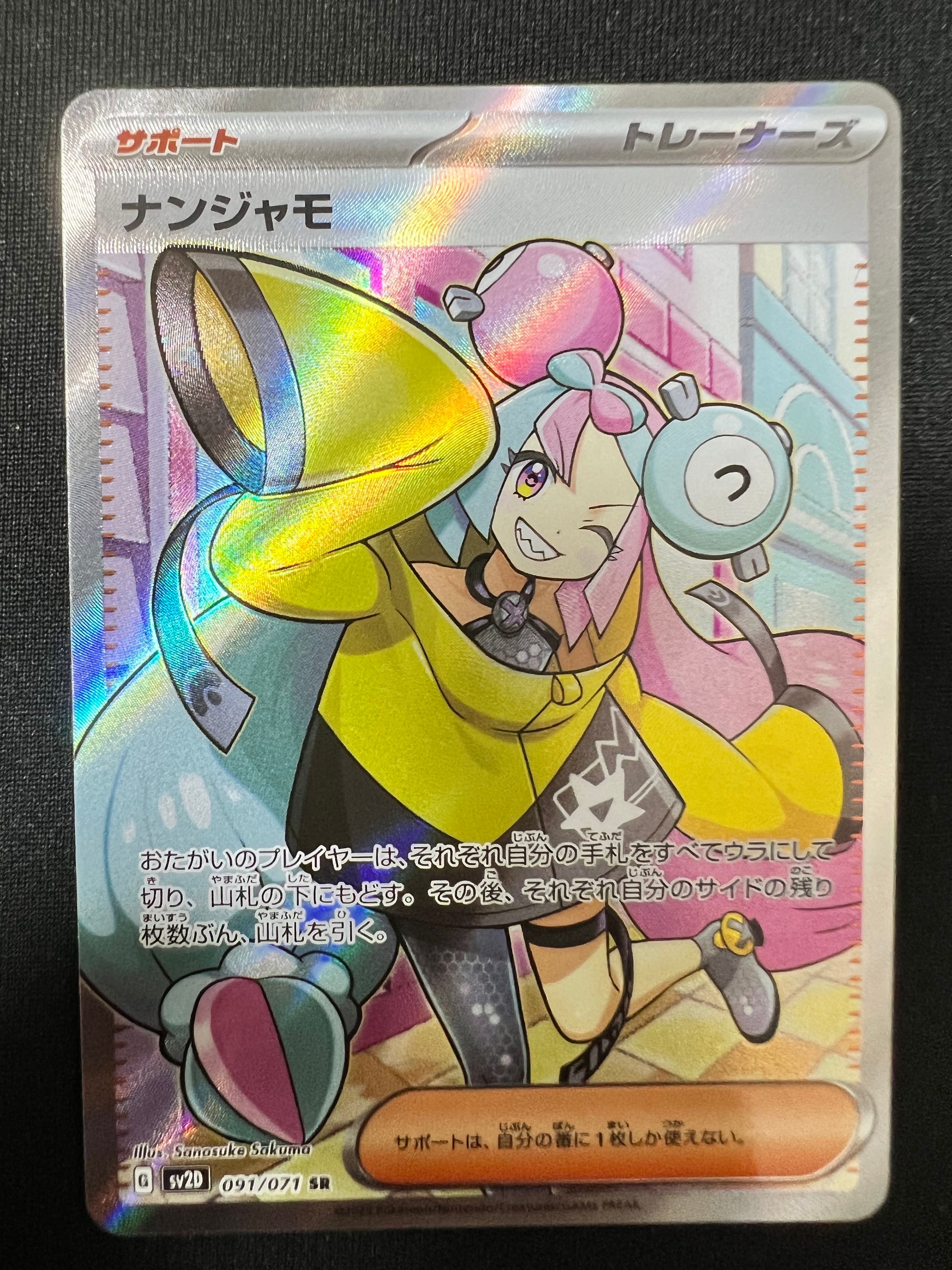 ナンジャモ SR[SV2D 091/071](拡張パック「クレイバースト」)