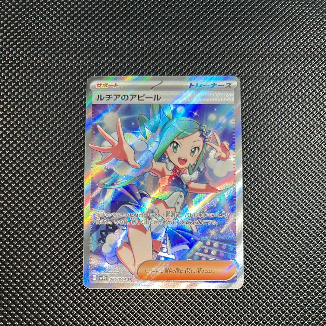 ルチアのアピール SR [SV7a 086/064](強化拡張パック「楽園ドラゴーナ」)