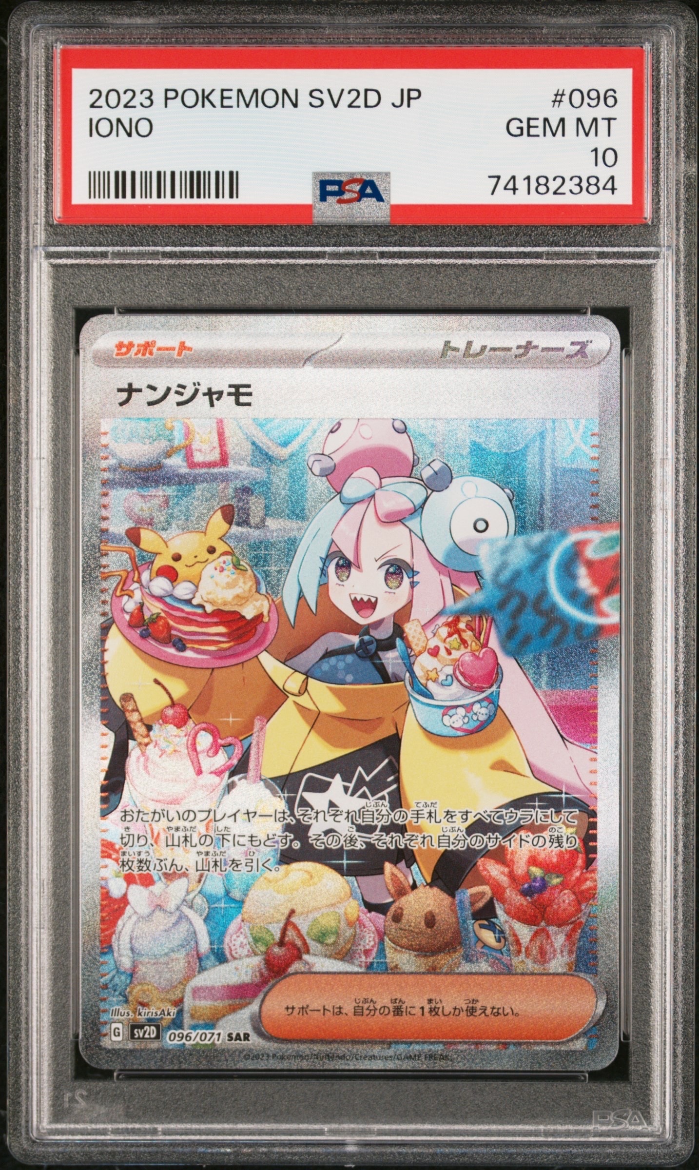 ナンジャモ SAR[SV2D 096/071](拡張パック「クレイバースト」)