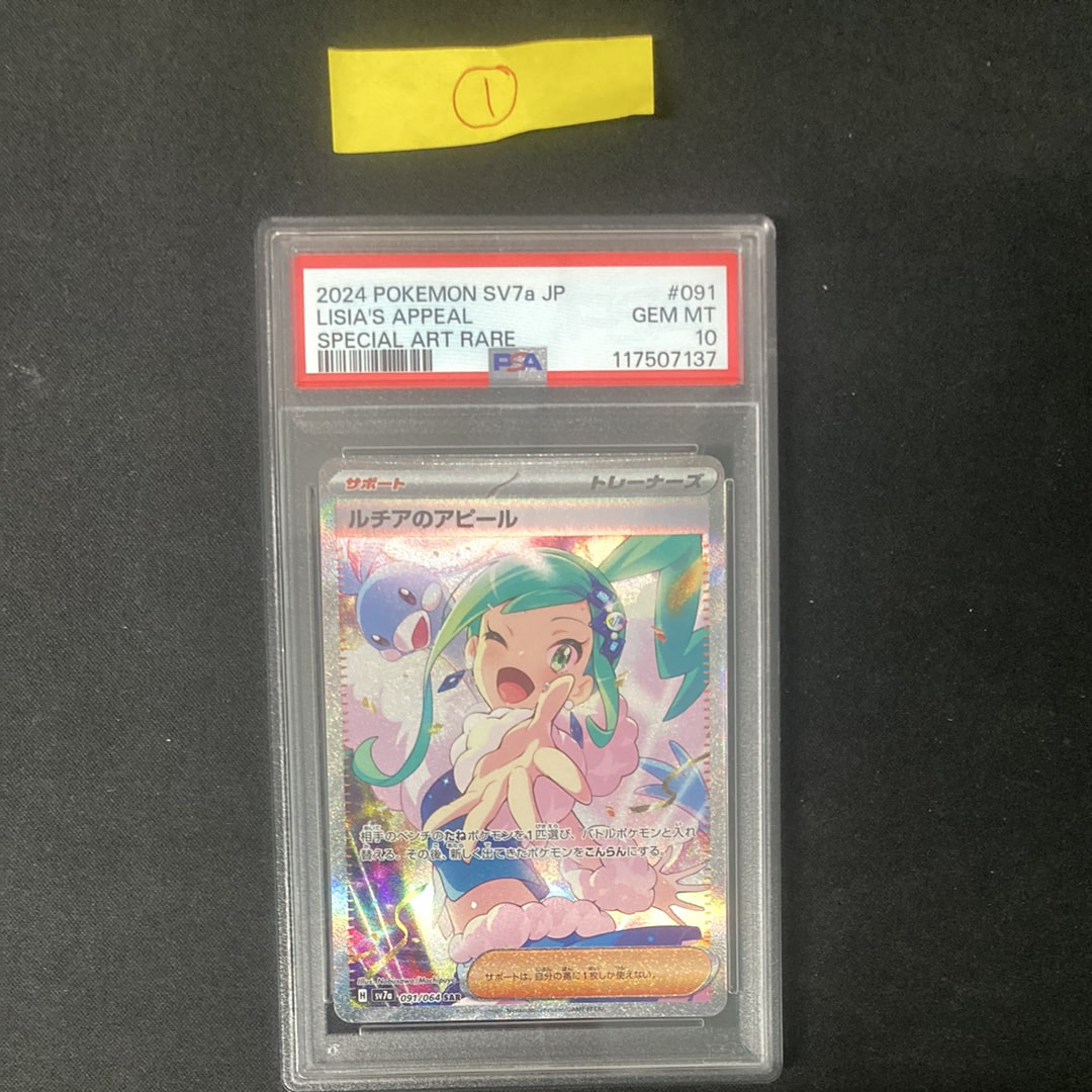 ルチアのアピール SAR [SV7a 091/064](強化拡張パック「楽園ドラゴーナ」)