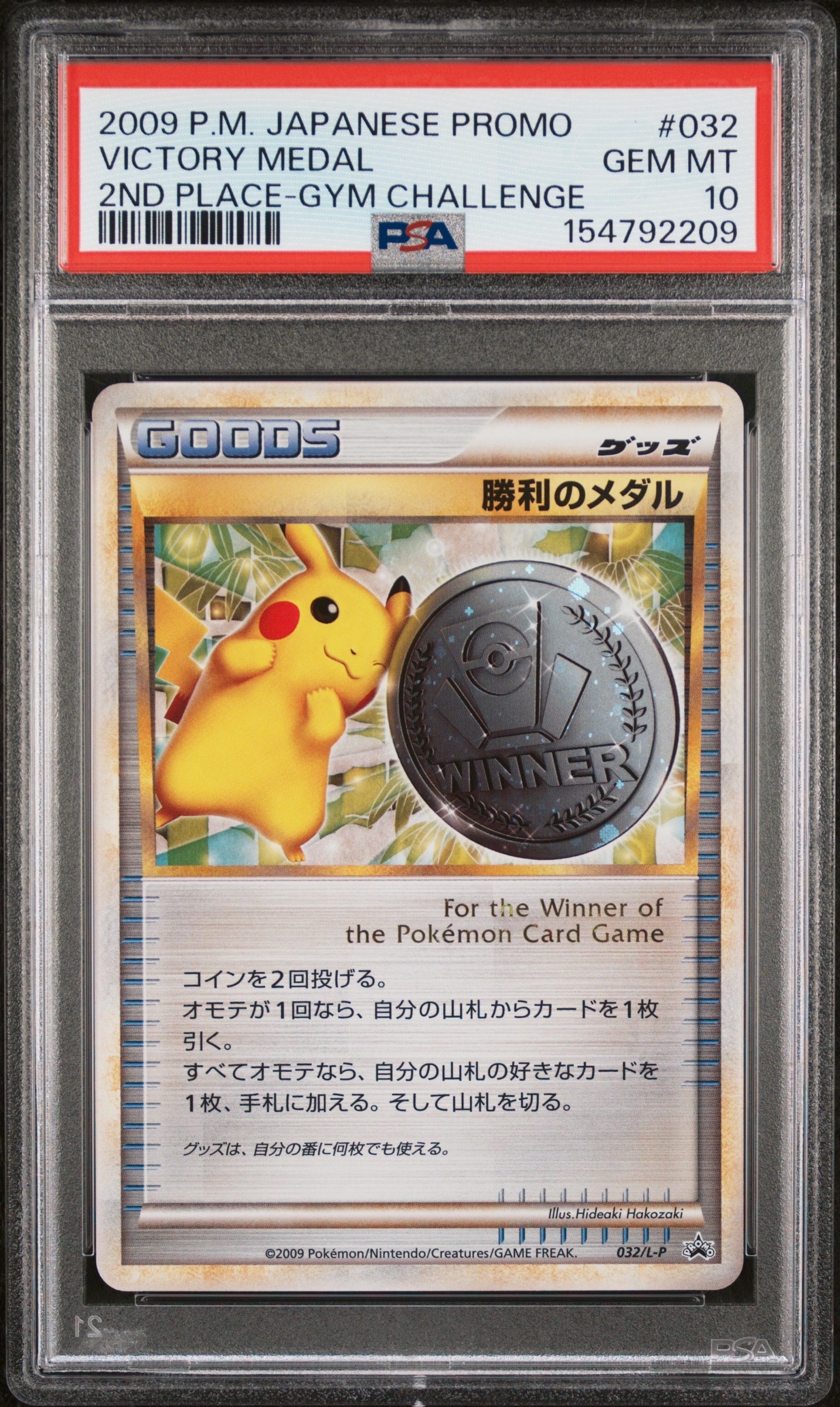 PSA10】勝利のメダル: プロモ[L-P 033/L-P](プロモーションカード「L-P