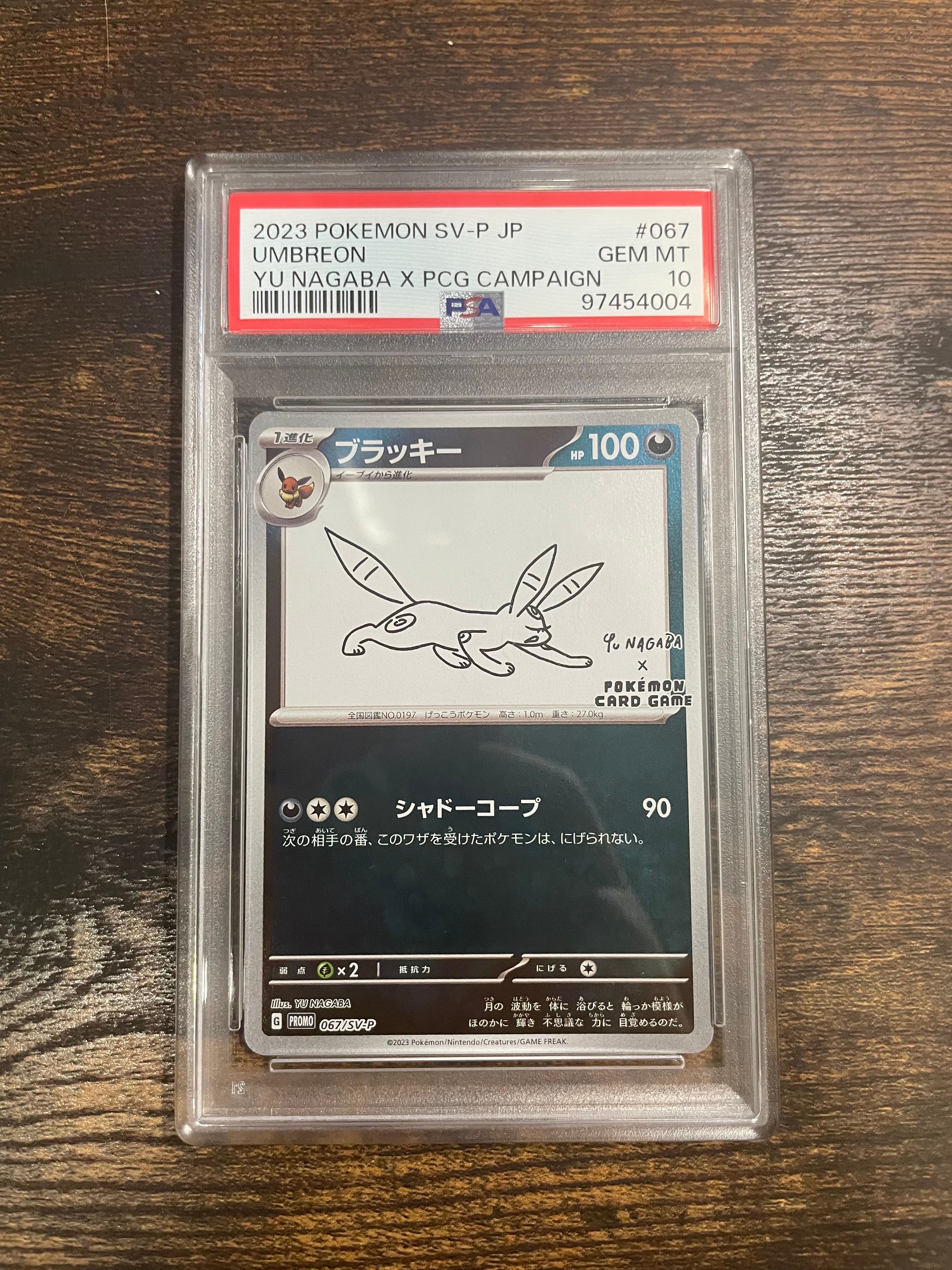 ブラッキー: プロモ (ナガバブラッキー) [SV-P 067](「YU NAGABA×ポケモンカードゲーム」プロモーションカード「SV-P」)