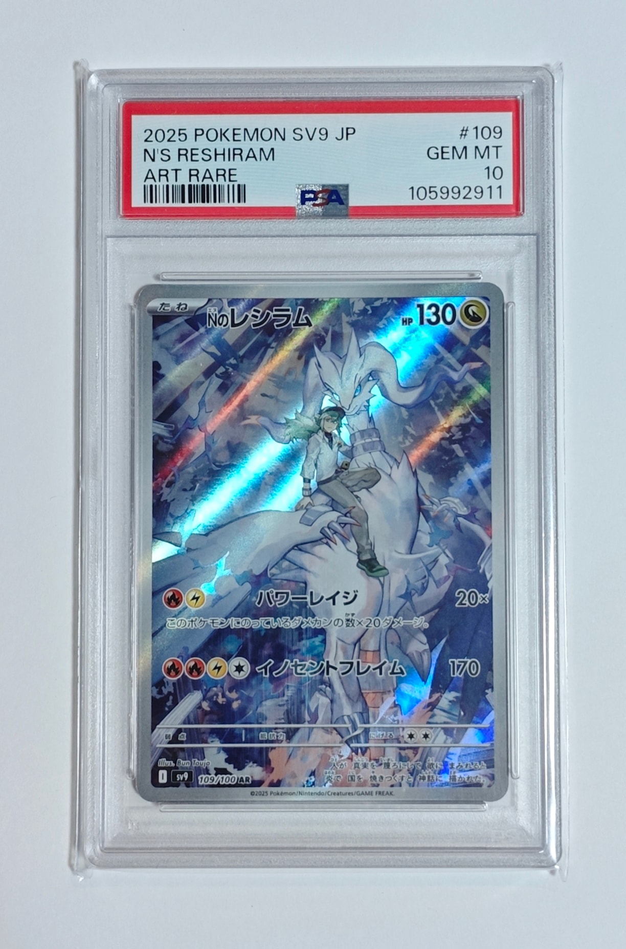 PSA10】Nのレシラム AR [SV9 109/100](拡張パック「バトルパートナーズ