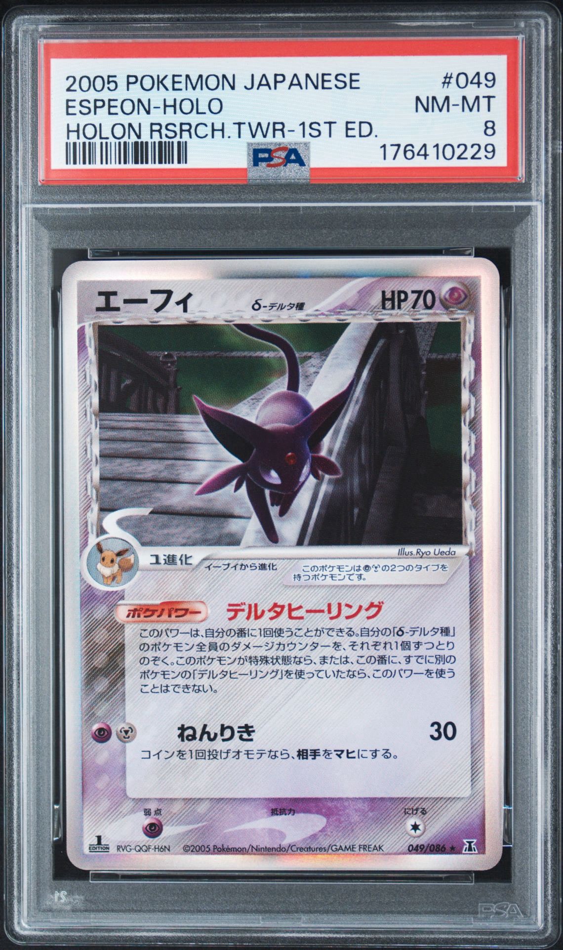 エーフィ δ-デルタ種 ★ PCG 拡張パック ホロンの研究塔 049/086 エーフィδ-デルタ種 R: 1ED[PCG6 049/086](拡張パック「ホロンの研究塔