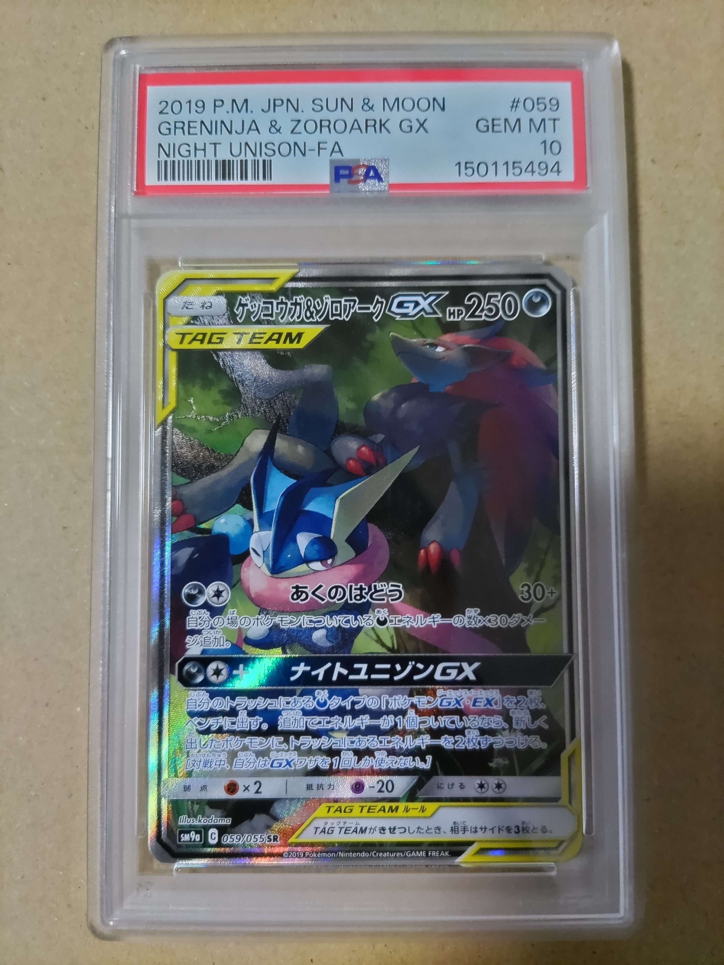 PSA10】マニューラ AR仕様 [MC 746/742](スタートデッキ100「バトル