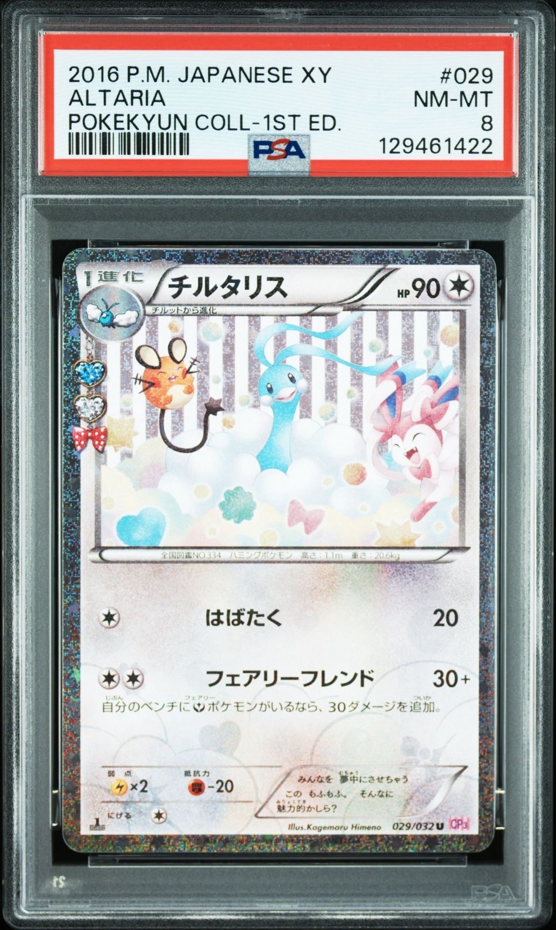 チルタリス U CP3 ポケキュンコレクション 029/032 チルタリス U CP3 ポケキュンコレクション 029/032 - メルカリ