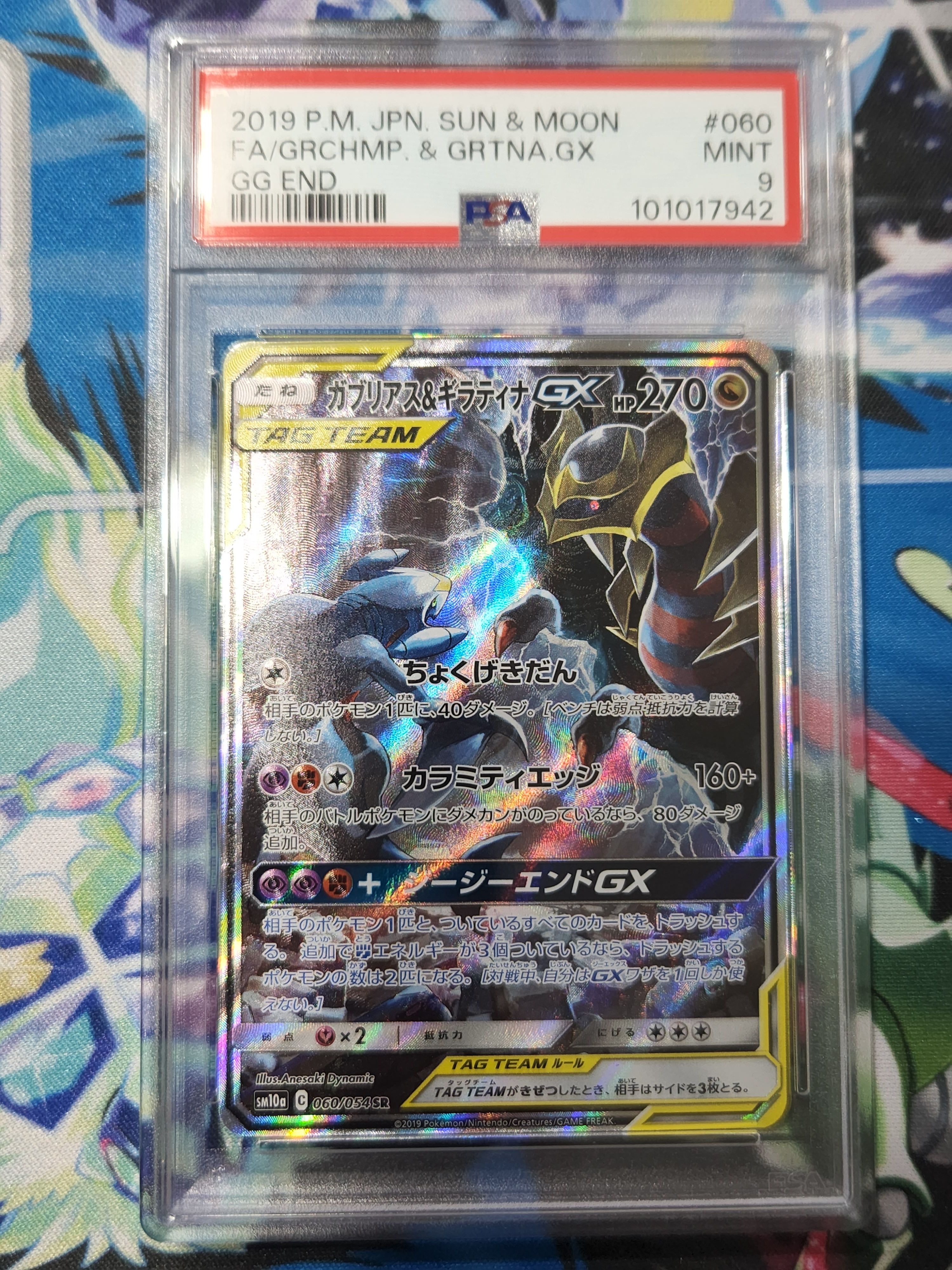 ガブリアス&ギラティナGX SR: SA[SM10a 060/054](強化拡張パック「ジージーエンド」)
