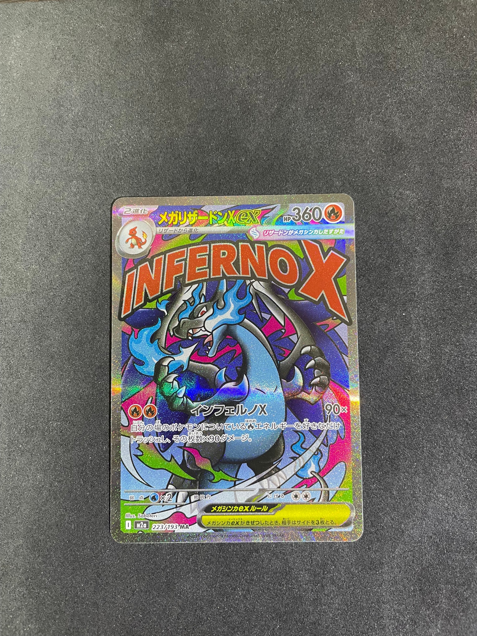 PSA10】メガリザードンXex MA [M2a 223/193](ハイクラスパック「MEGA