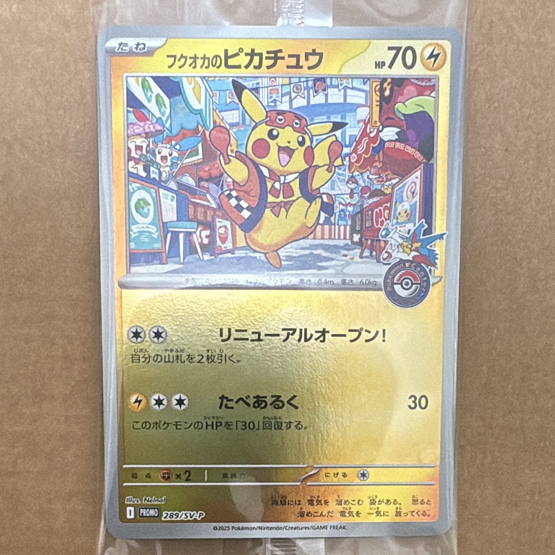 フクオカのピカチュウ P [SV-P 289](スペシャルBOX「ポケモンセンターフクオカ」)