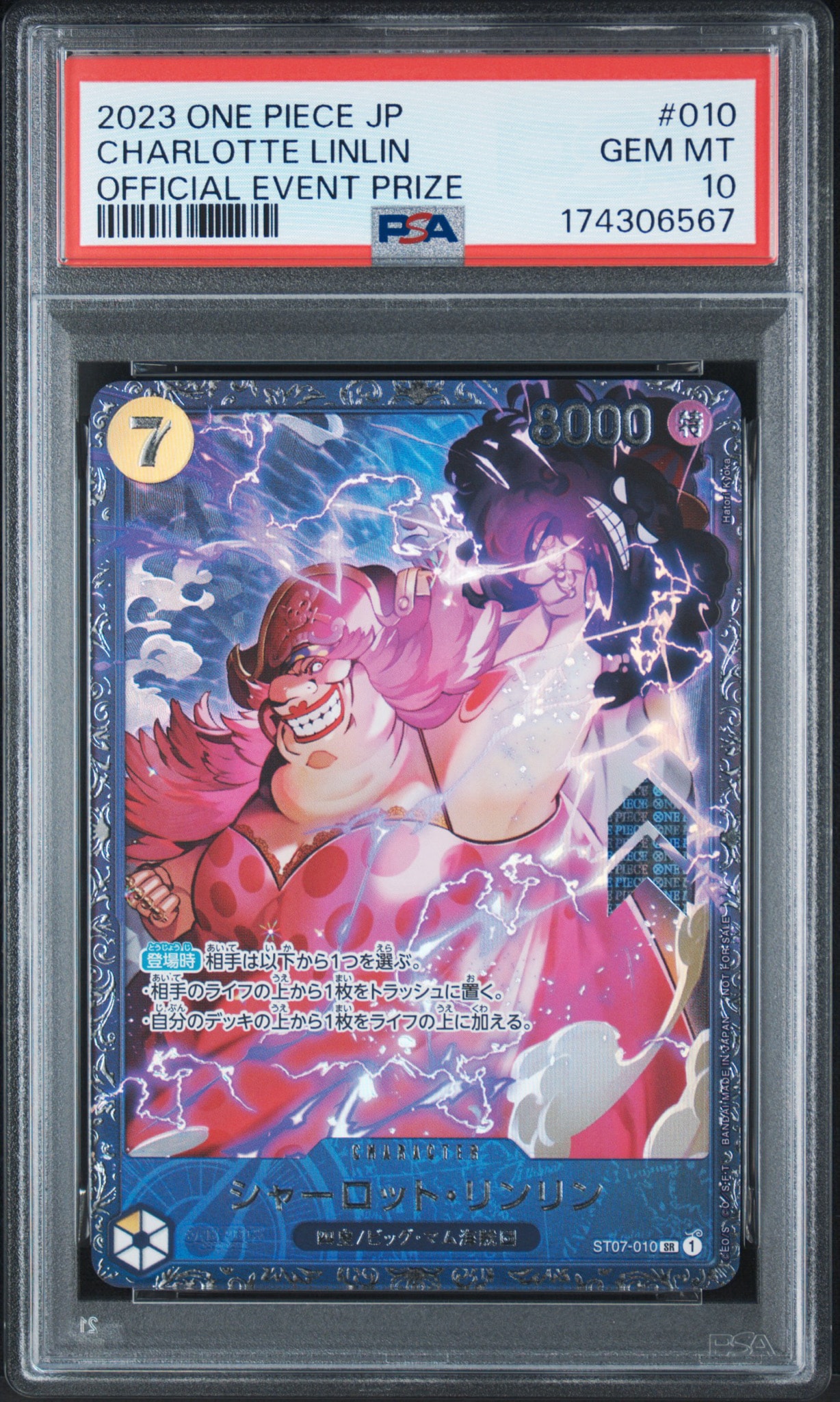 シャーロット・リンリン SR [ST07-010] (フラッグシップバトル 10月