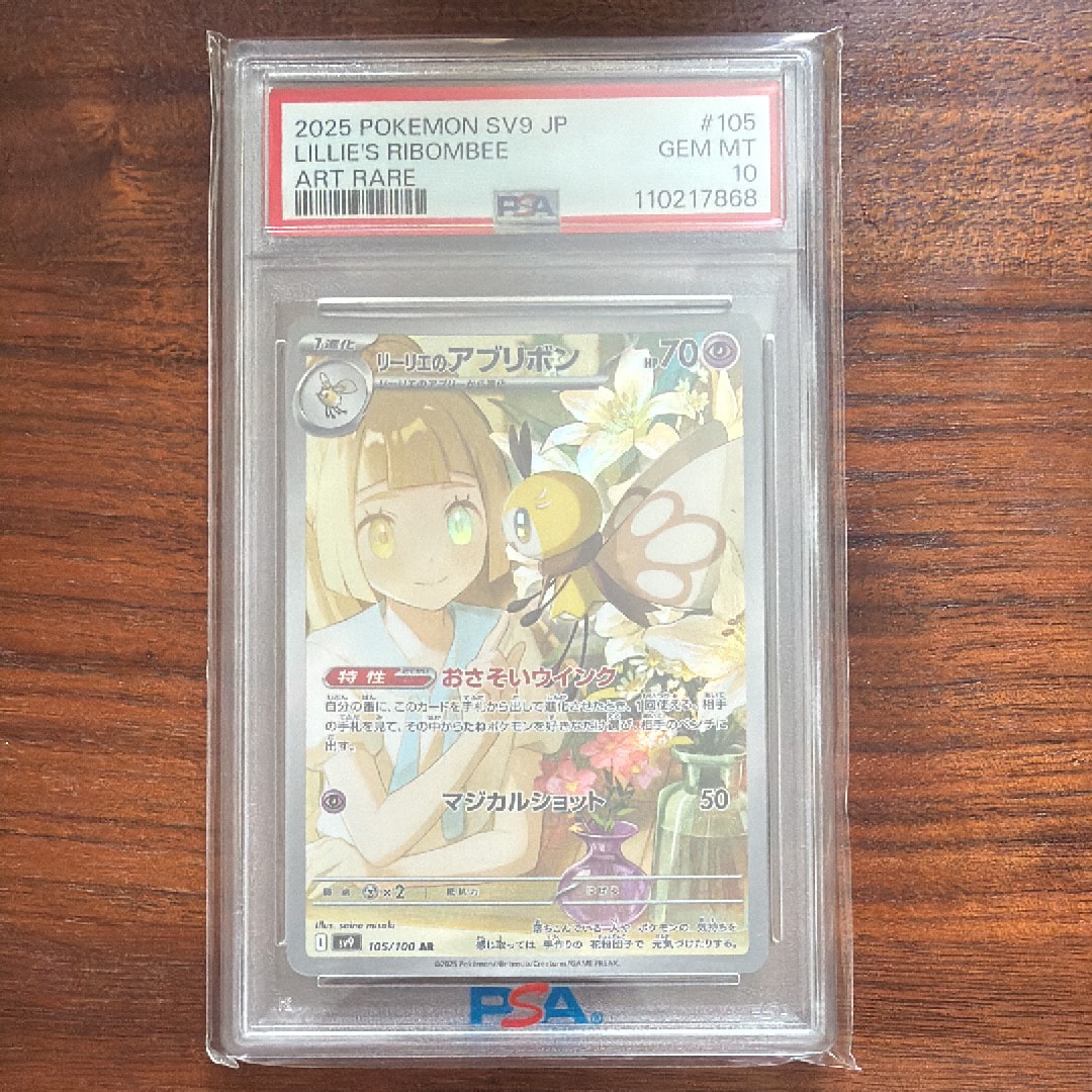 リーリエのアブリボン AR [SV9 105/100](拡張パック「バトルパートナーズ」)