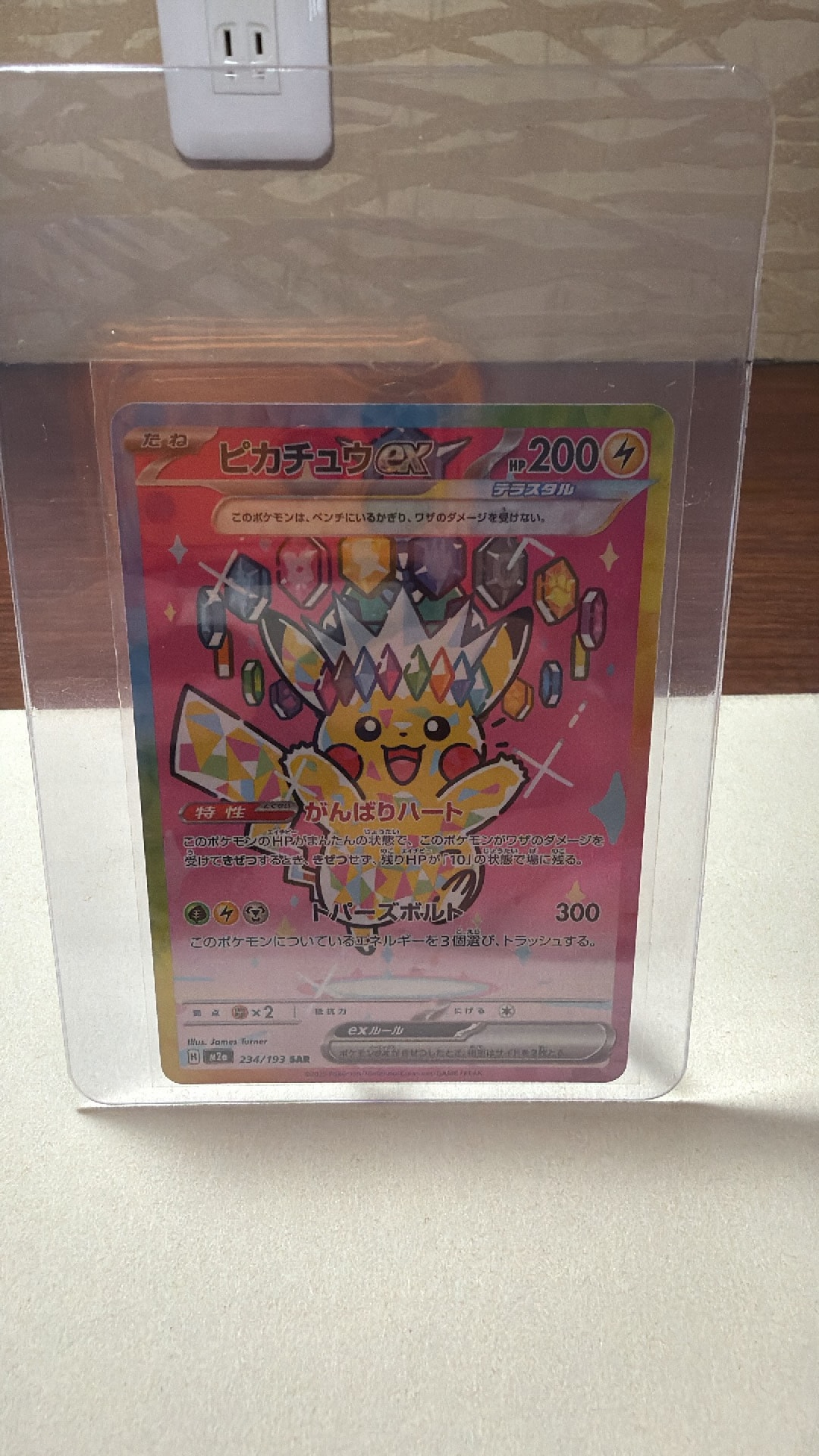 ピカチュウex SAR [M2a 234/193](ハイクラスパック「MEGAドリームex
