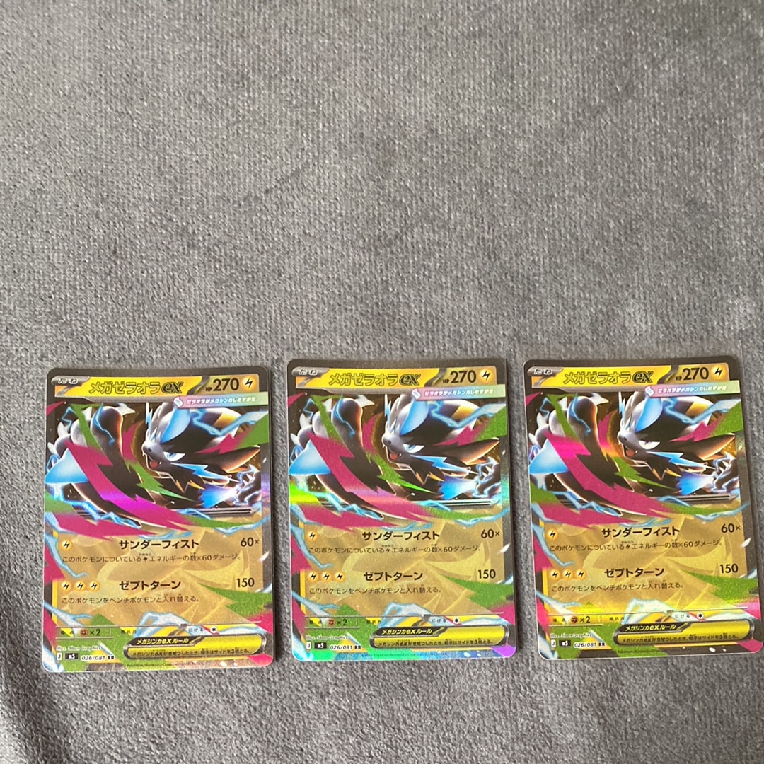 メガゼラオラex RR [M5 026/081](拡張パック「アビスアイ」)通販・買取