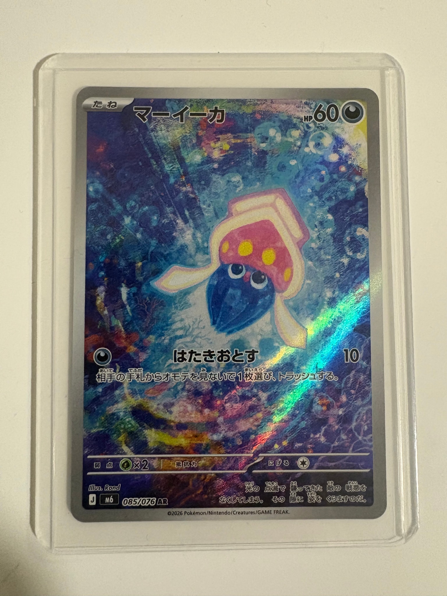 マーイーカ AR [M6 085/076](拡張パック「ストームエメラルダ」)
