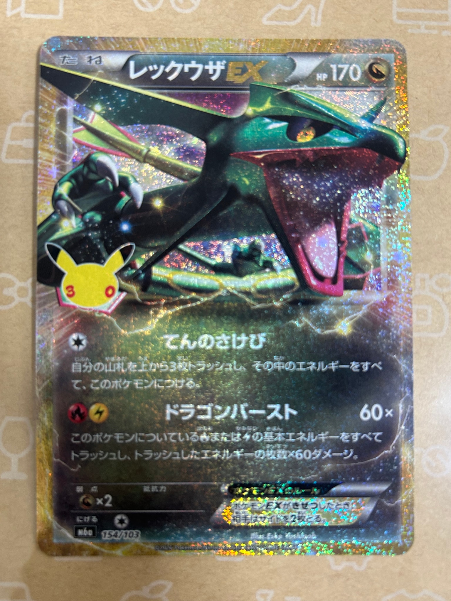 レックウザEX [M6a 154/103](拡張パック「30th CELEBRATION」)通販