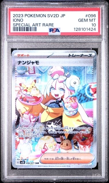 ナンジャモ SAR[SV2D 096/071](拡張パック「クレイバースト」)