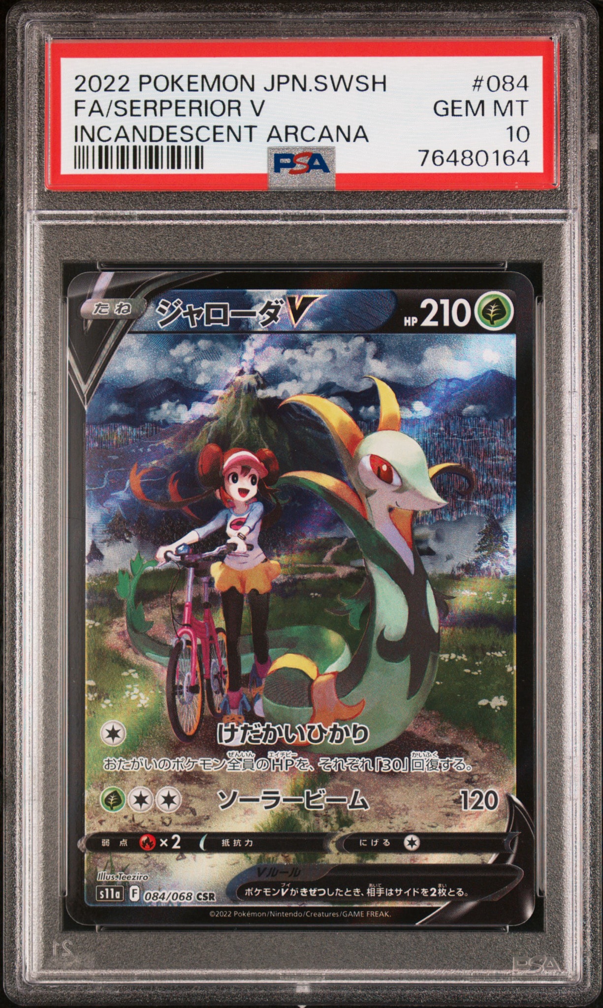 ジャローダV CSR [s11a 084/068](強化拡張パック『白熱のアルカナ