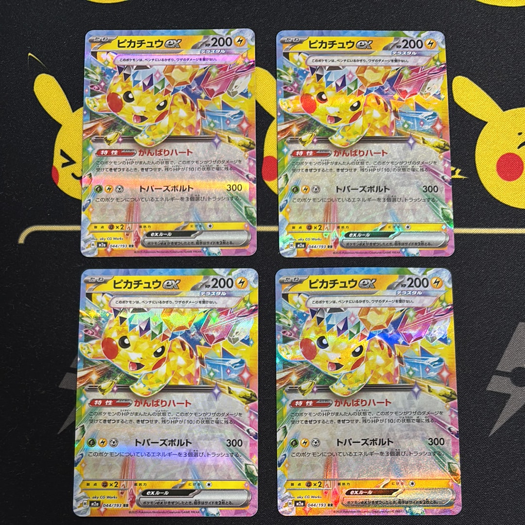 ピカチュウex RR [M2a 044/193](ハイクラスパック「MEGAドリームex」)
