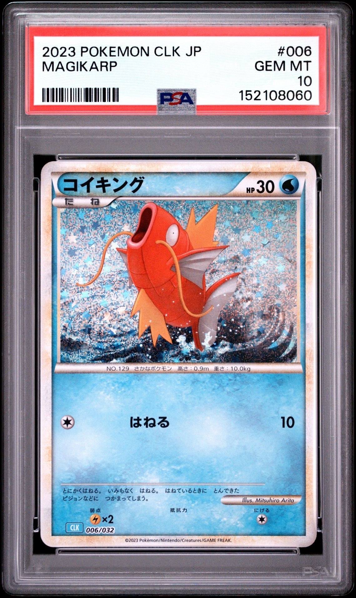 コイキング [CLK 006/032](ポケモンカードゲーム Classic)の新品/中古