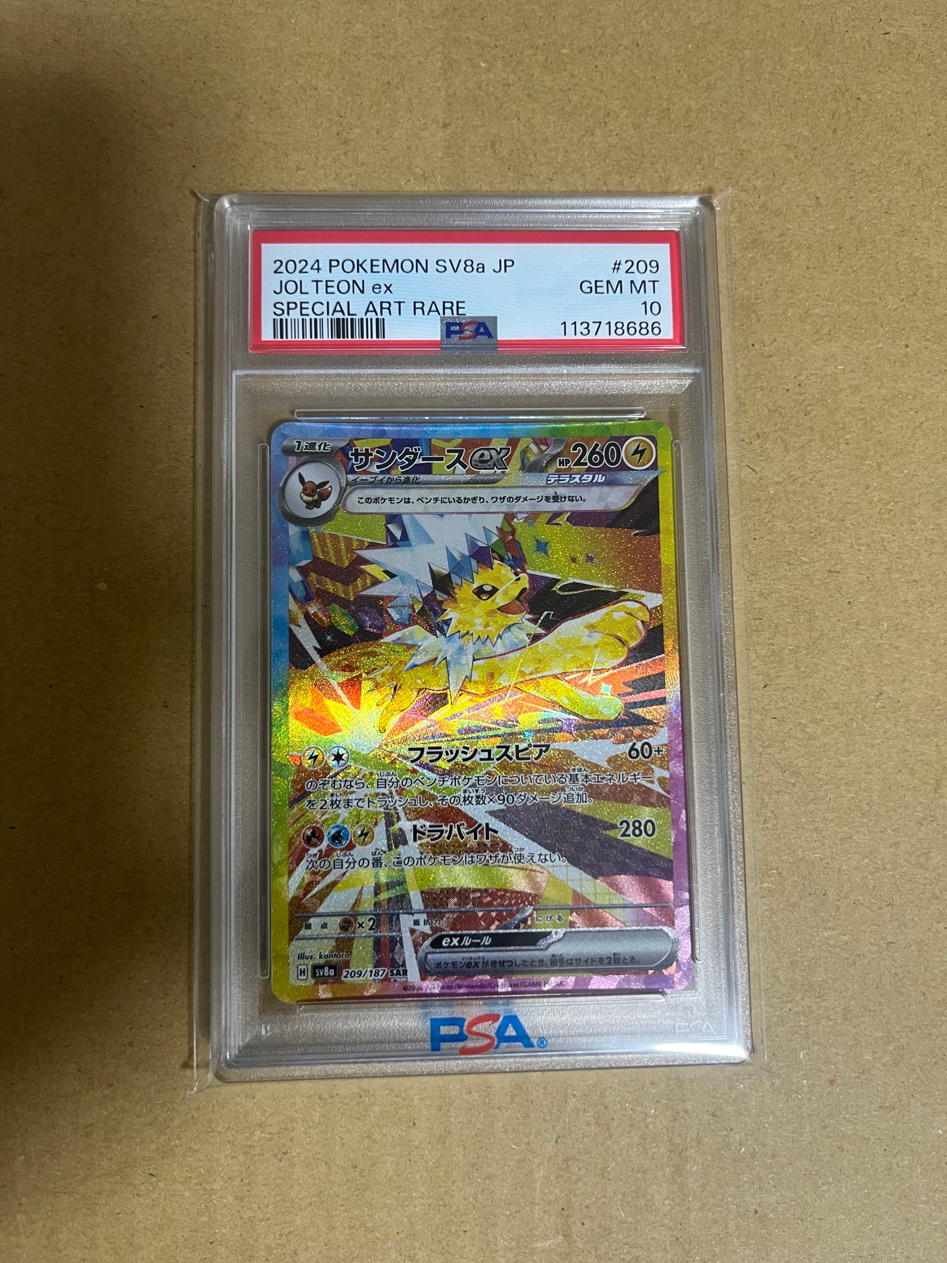 サンダースex SAR [SV8a 209/187](ハイクラスパック「テラスタルフェスex」)