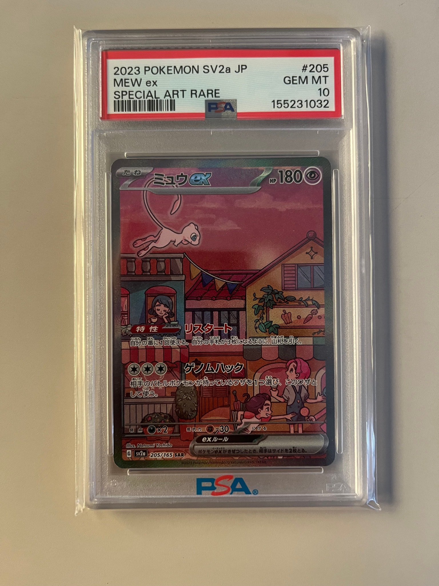 ミュウex SAR[SV2a 205/165](強化拡張パック「ポケモンカード151」)