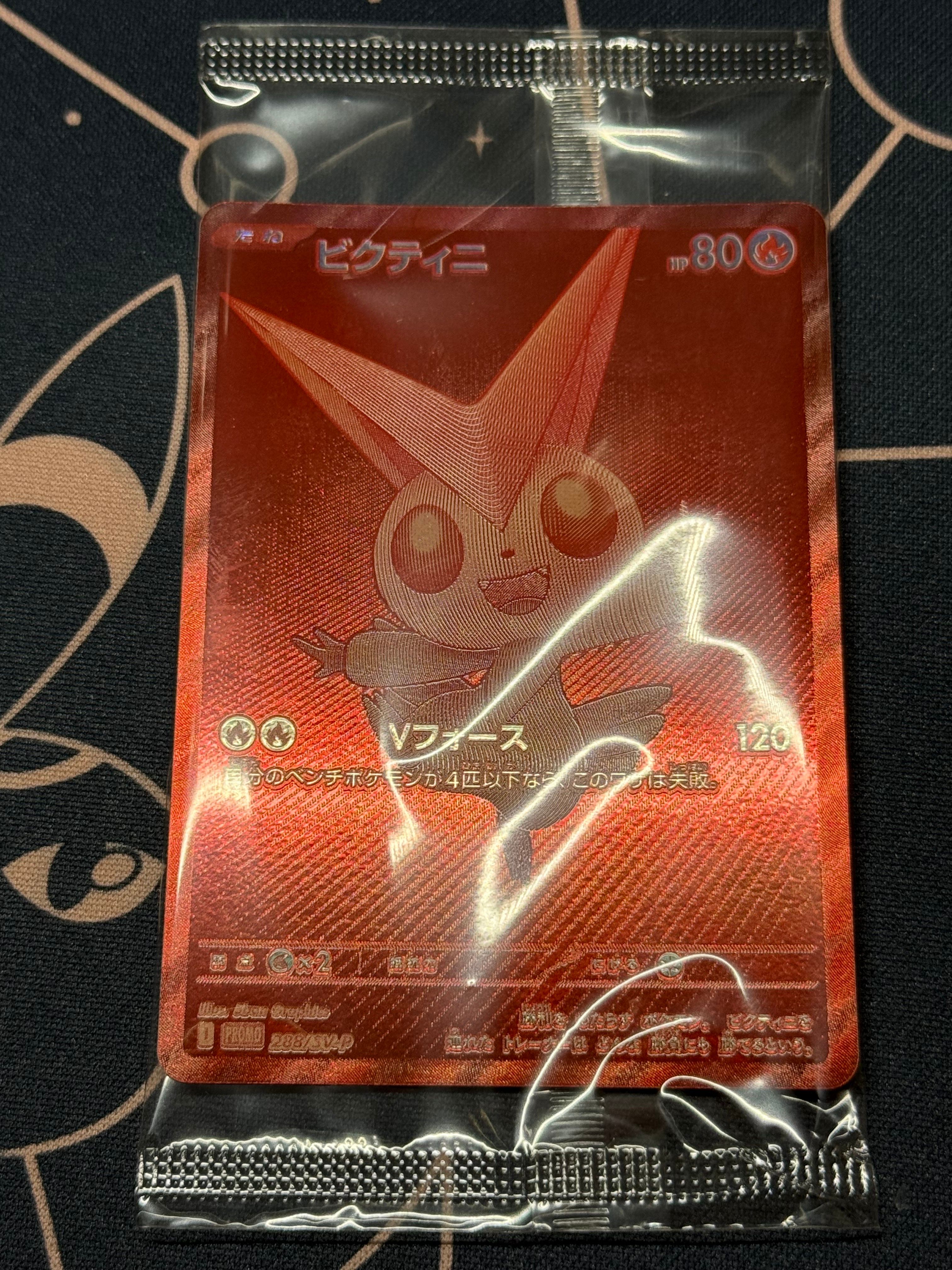 ビクティニ P [SV-P 288](プロモーションカード「ビクティニBWR争奪戦 上位賞 / おうちでブラックボルト・ホワイトフレア デッキ構築戦キャンペーン)