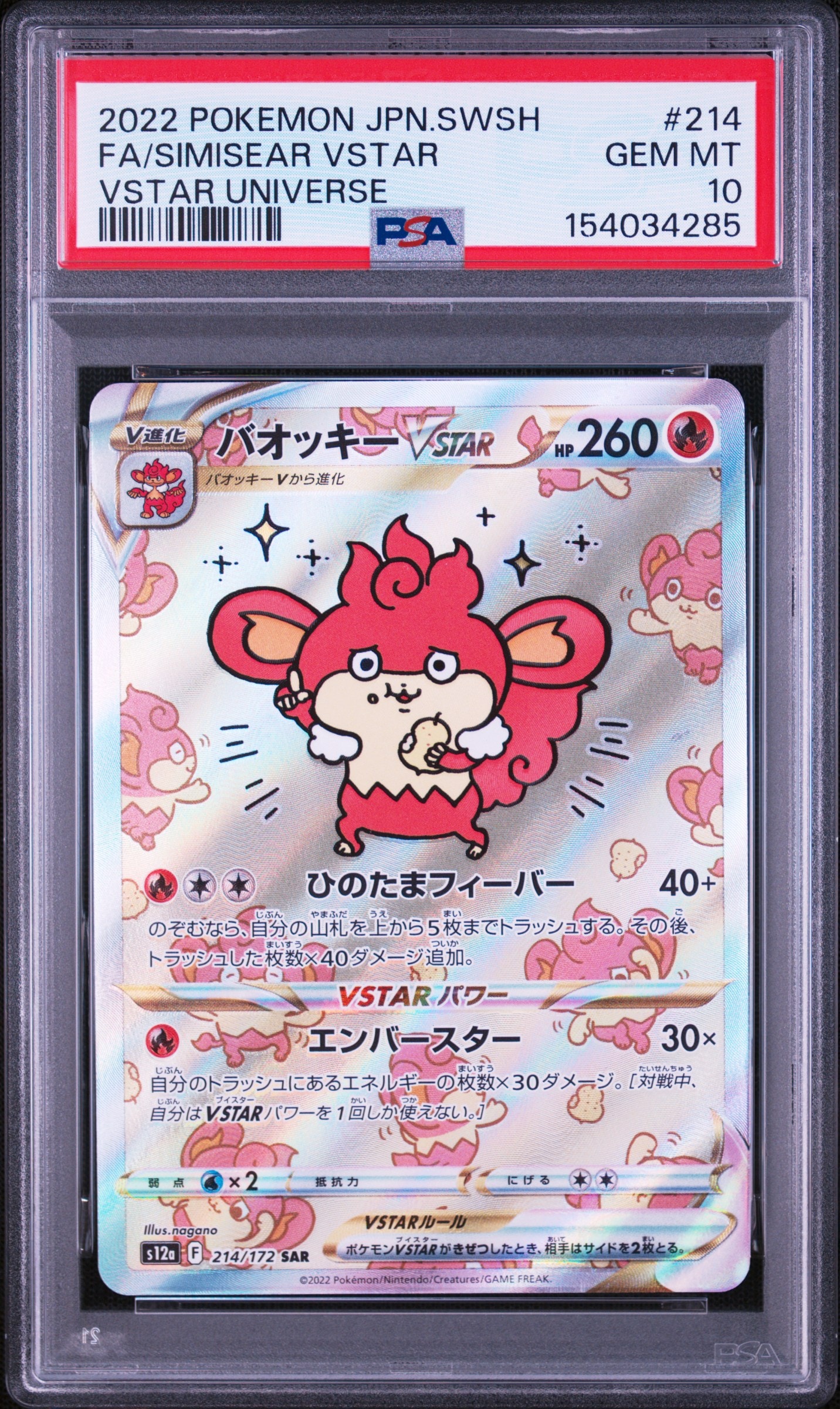 バオッキーVSTAR SAR S12a VSTARユニバース PSA10 PSA10】バオッキーVSTAR SAR[s12a 214/172](ハイクラスパック「VSTAR