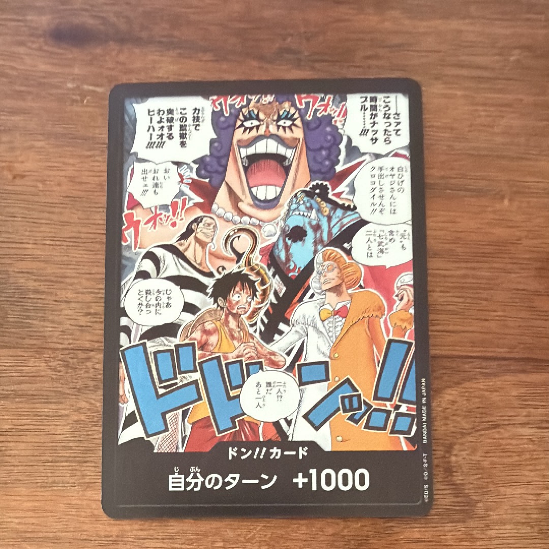 ドン!!カード(ブースターパック「決戦の刻」)