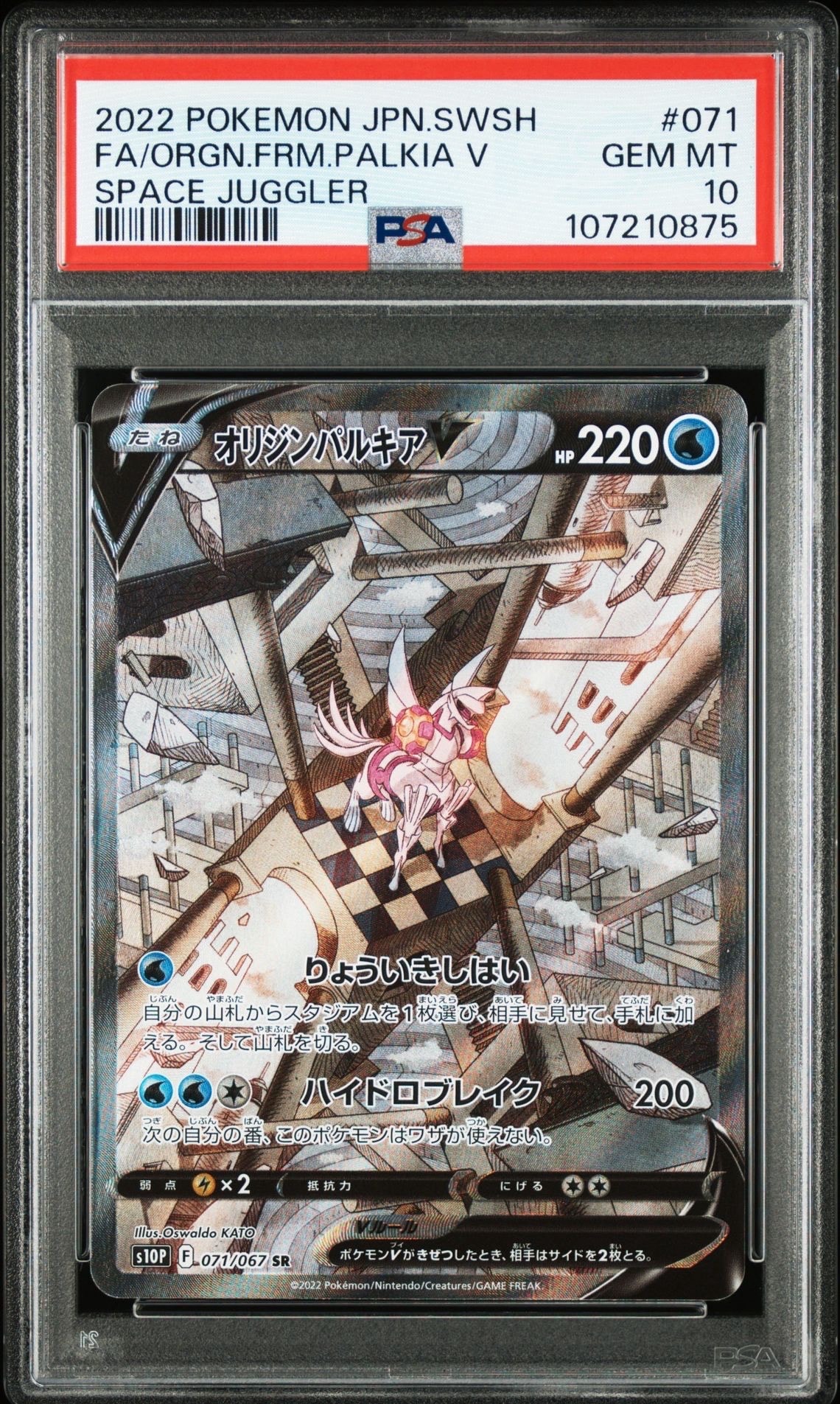 オリジンパルキアV SR: SA[S10P 071/067](拡張パック「スペースジャグラー」)