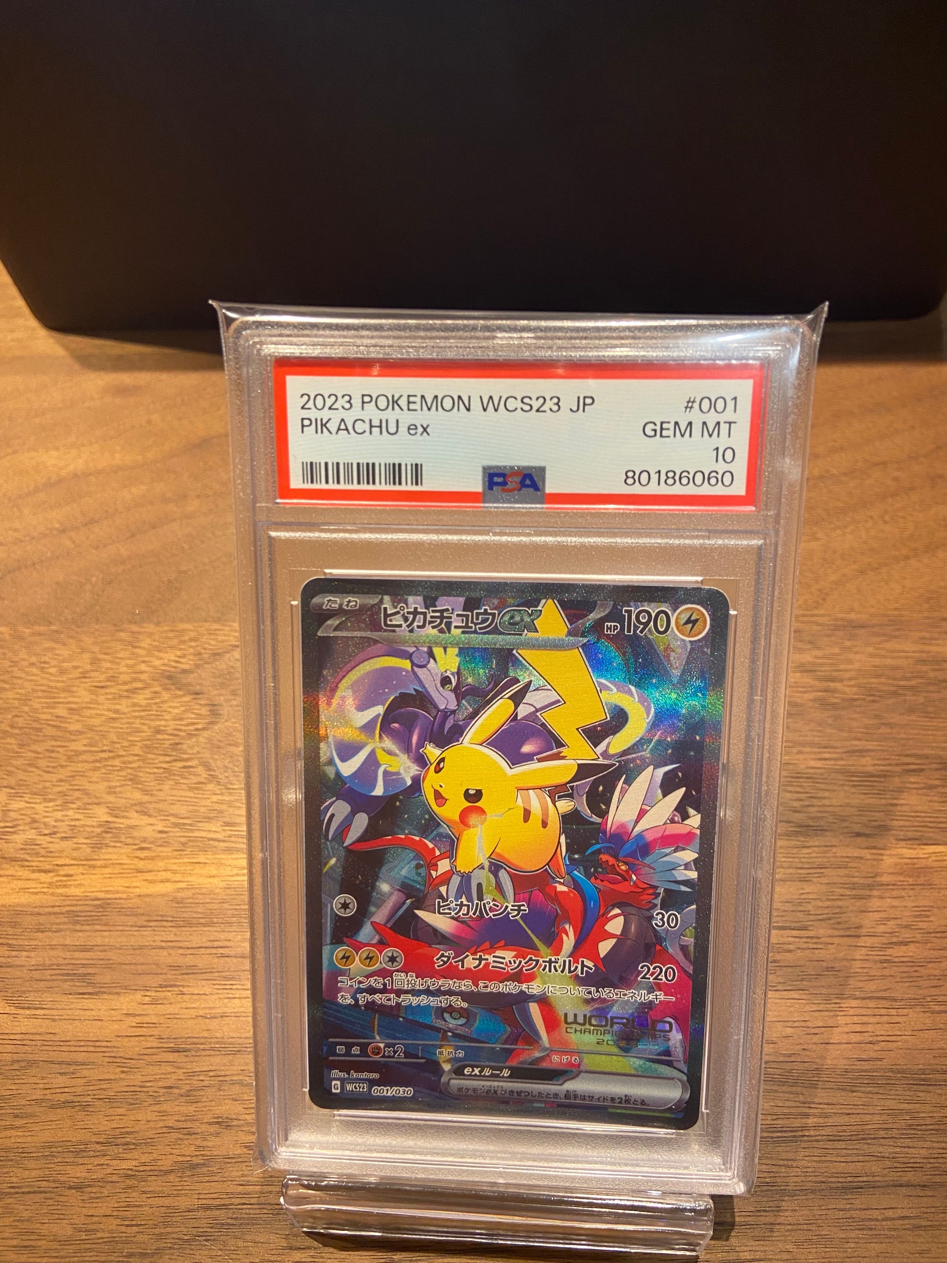 ピカチュウex [WCS23 001/030](ポケモンワールドチャンピオンシップス2023横浜 記念デッキ「ピカチュウ」)