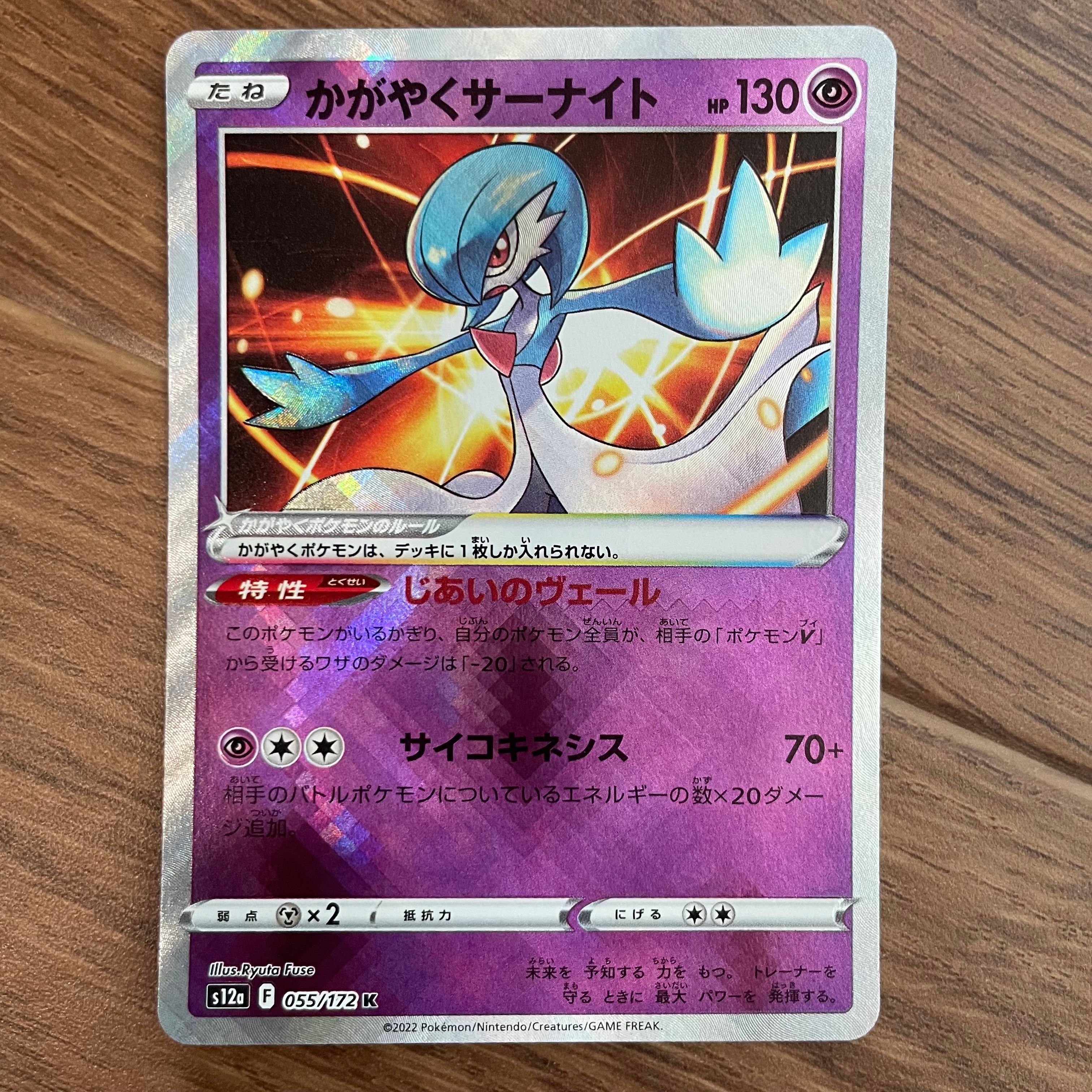 かがやくサーナイト K[s12a 055/172](ハイクラスパック「VSTARユニバース」)