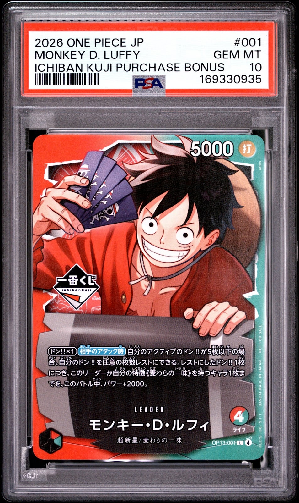 モンキー・D・ルフィ L :開封済 [OP13-001](プロモーションカード「一番くじ ワンピースカードゲーム 購入特典」)