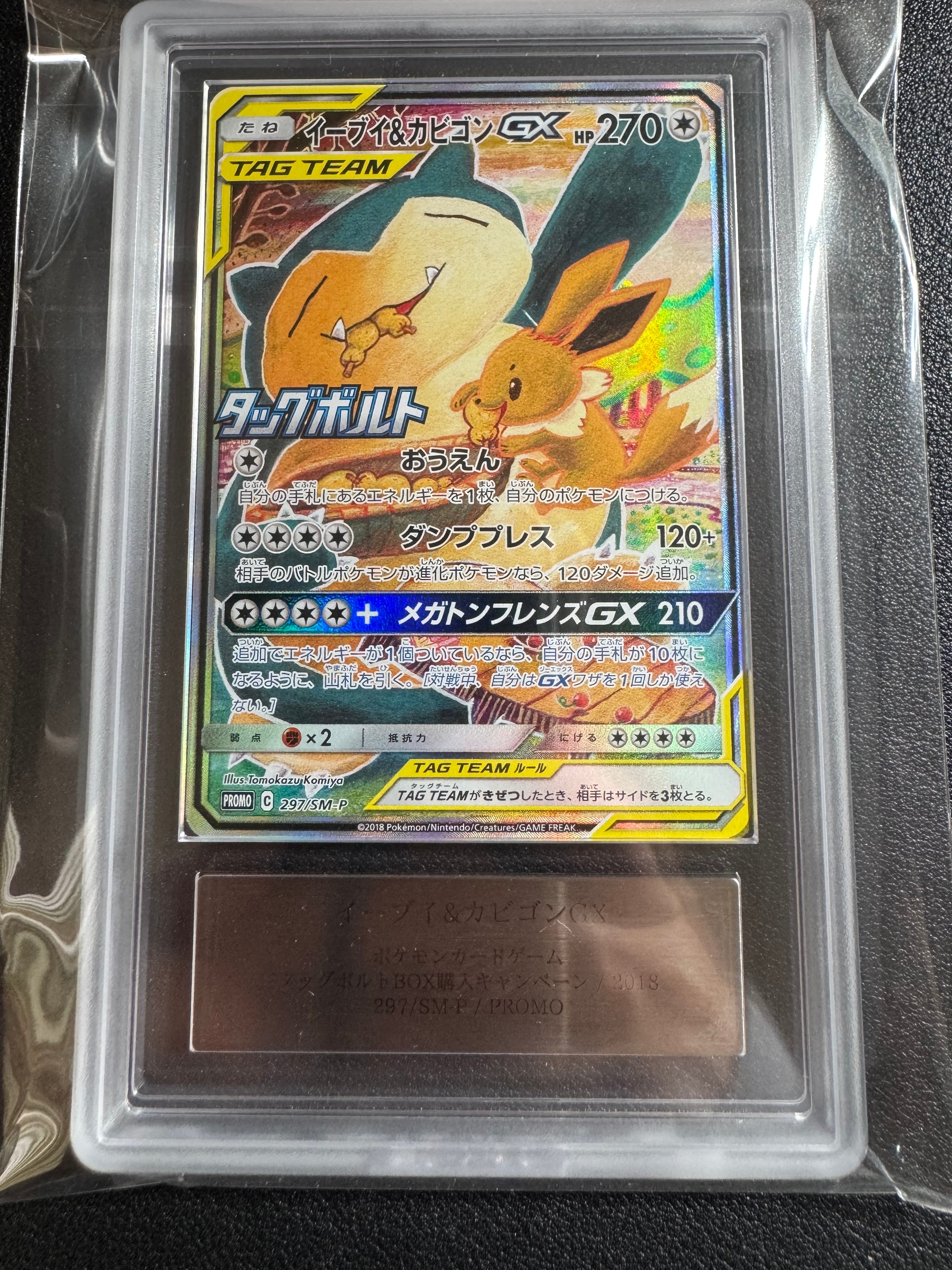 PSA9】イーブイ&カビゴンGX: プロモ [SM-P 297](プロモーションカード