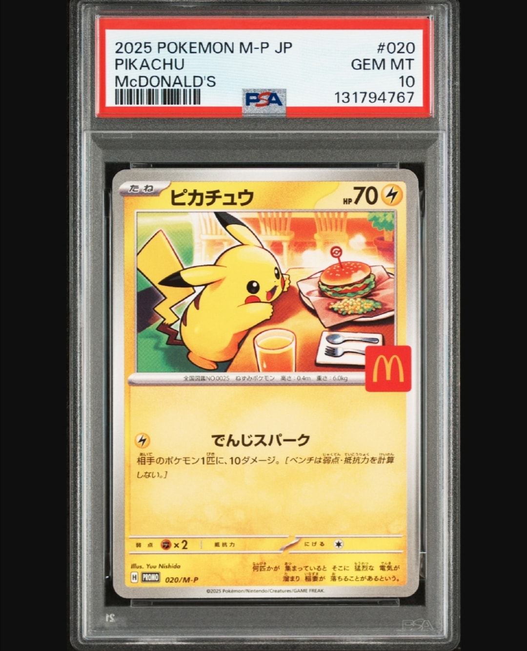 ピカチュウ P [M-P 020](プロモカードパック「マクドナルド ハッピーセット2025」)