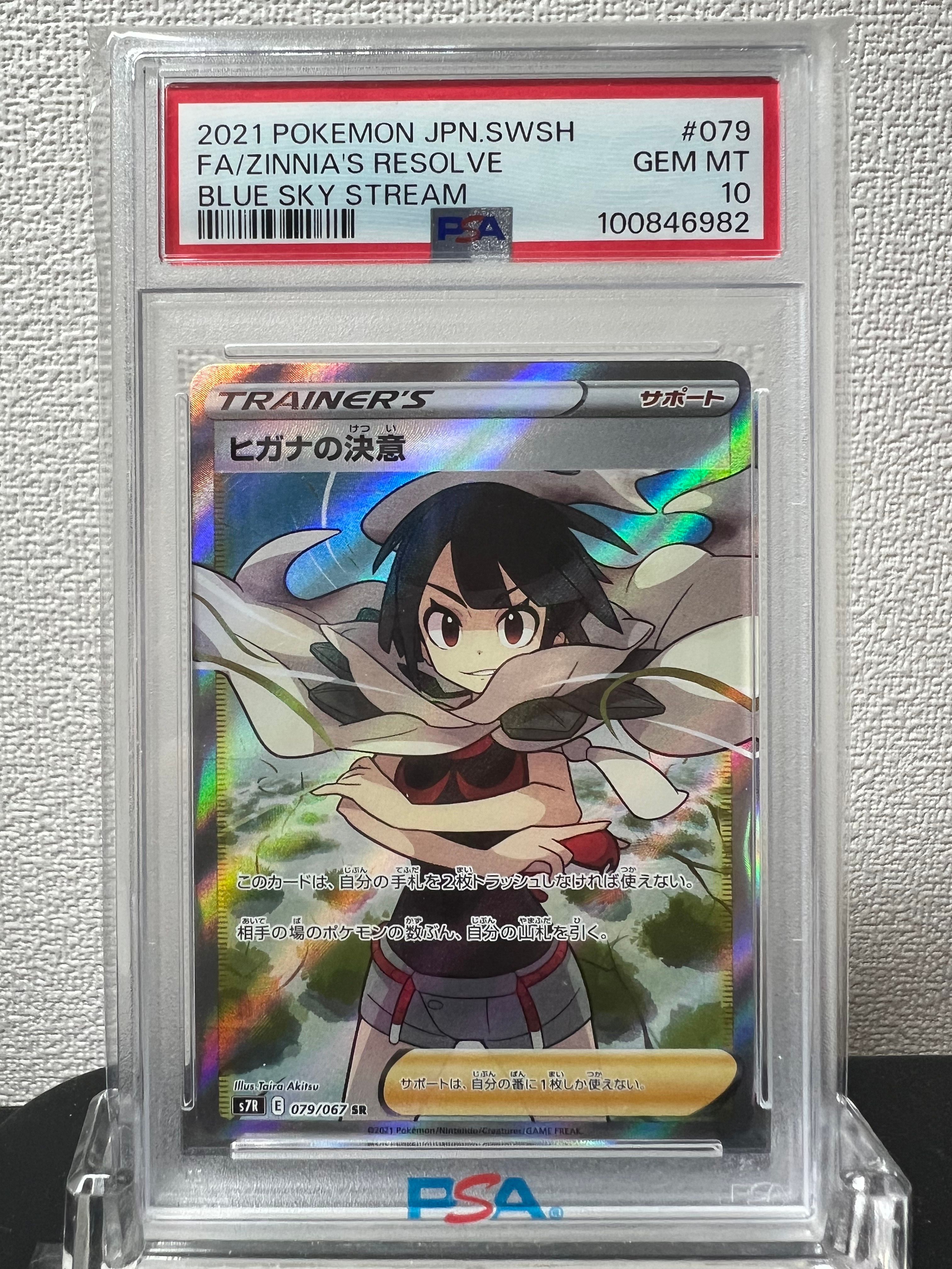 ヒガナの決意 SR[S7R 079/067](拡張パック「蒼空ストリーム」)